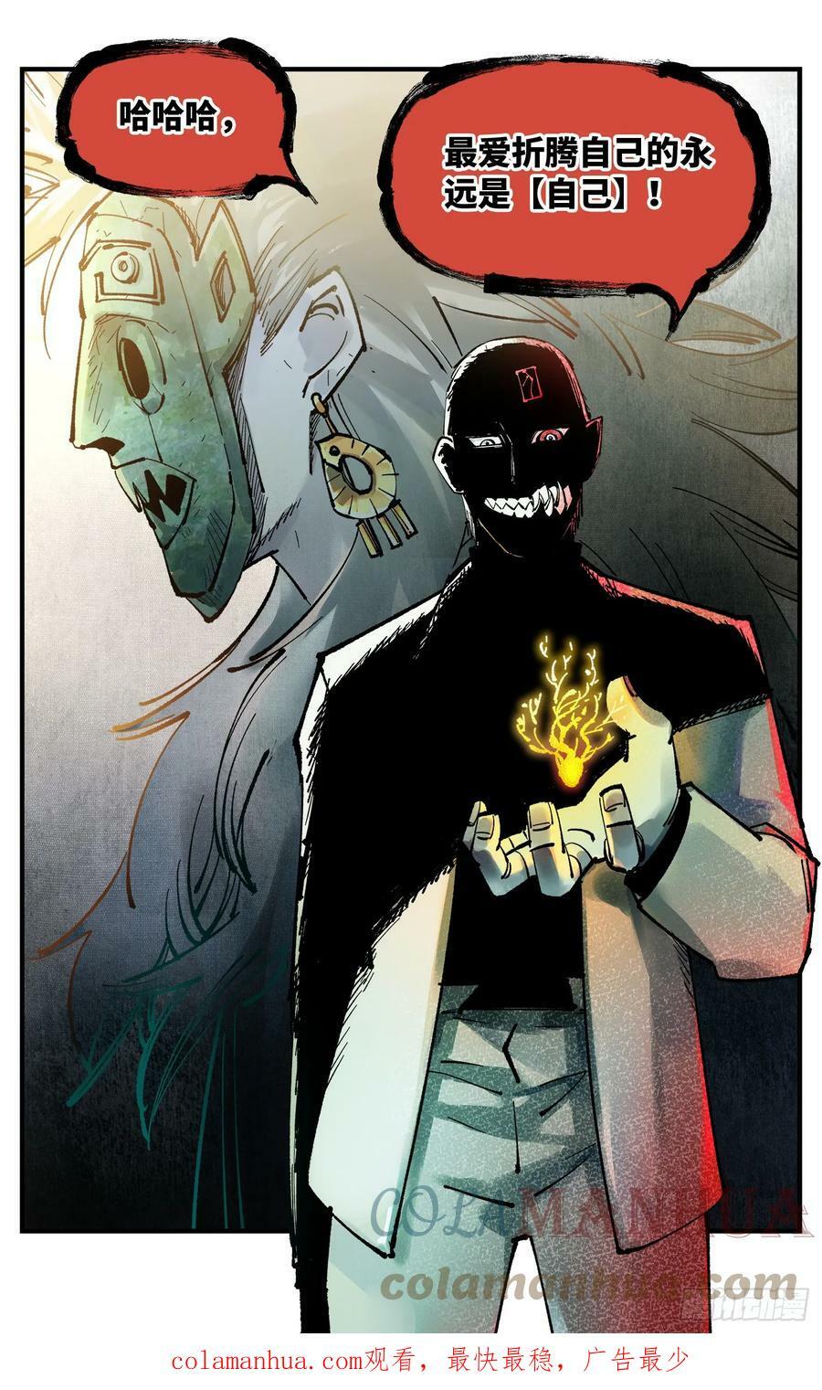 日月同错虎大绳图片漫画,第九十八回 万业又瘟 上1图