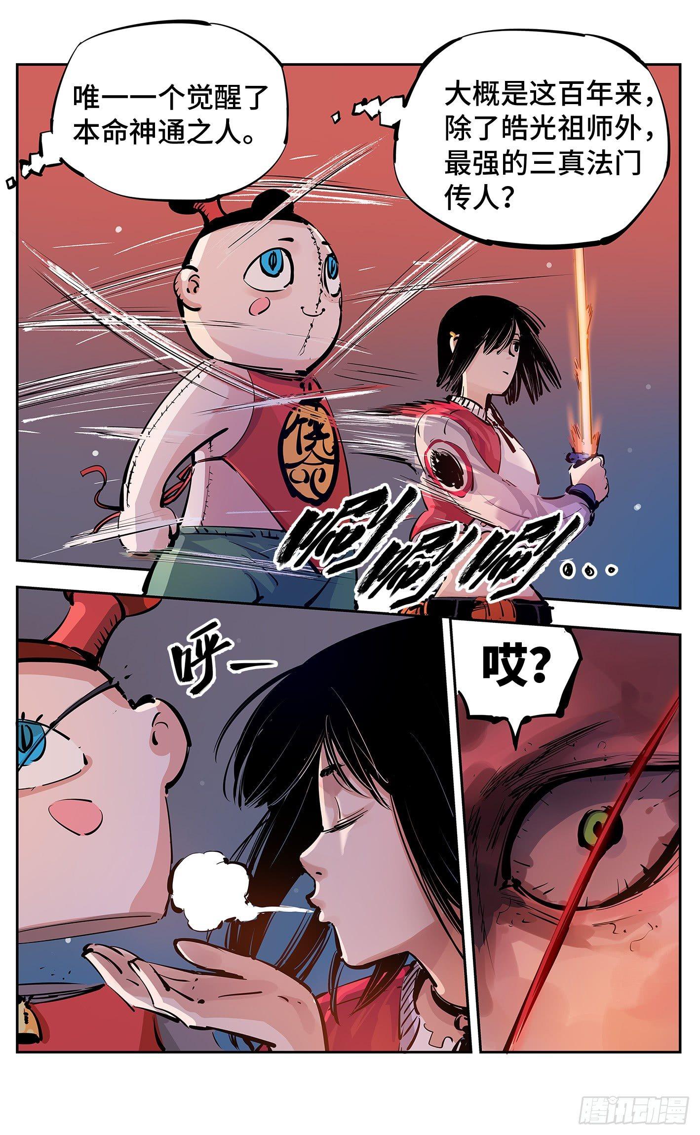日月同错虎大绳图片漫画,第十五回 三川法说 下1图