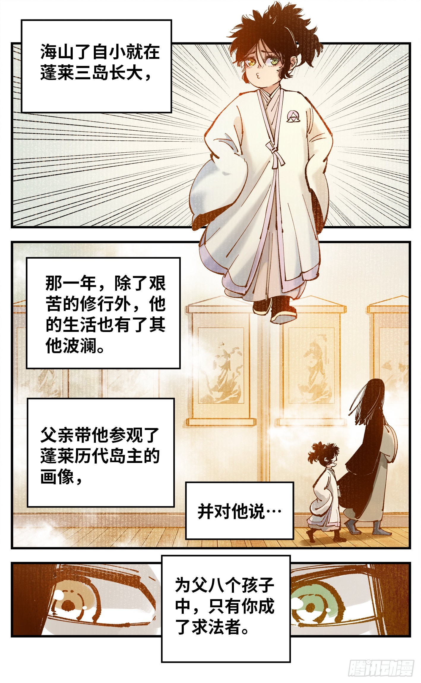 日月同错漫画,第七十九回 万业奇通 下1图