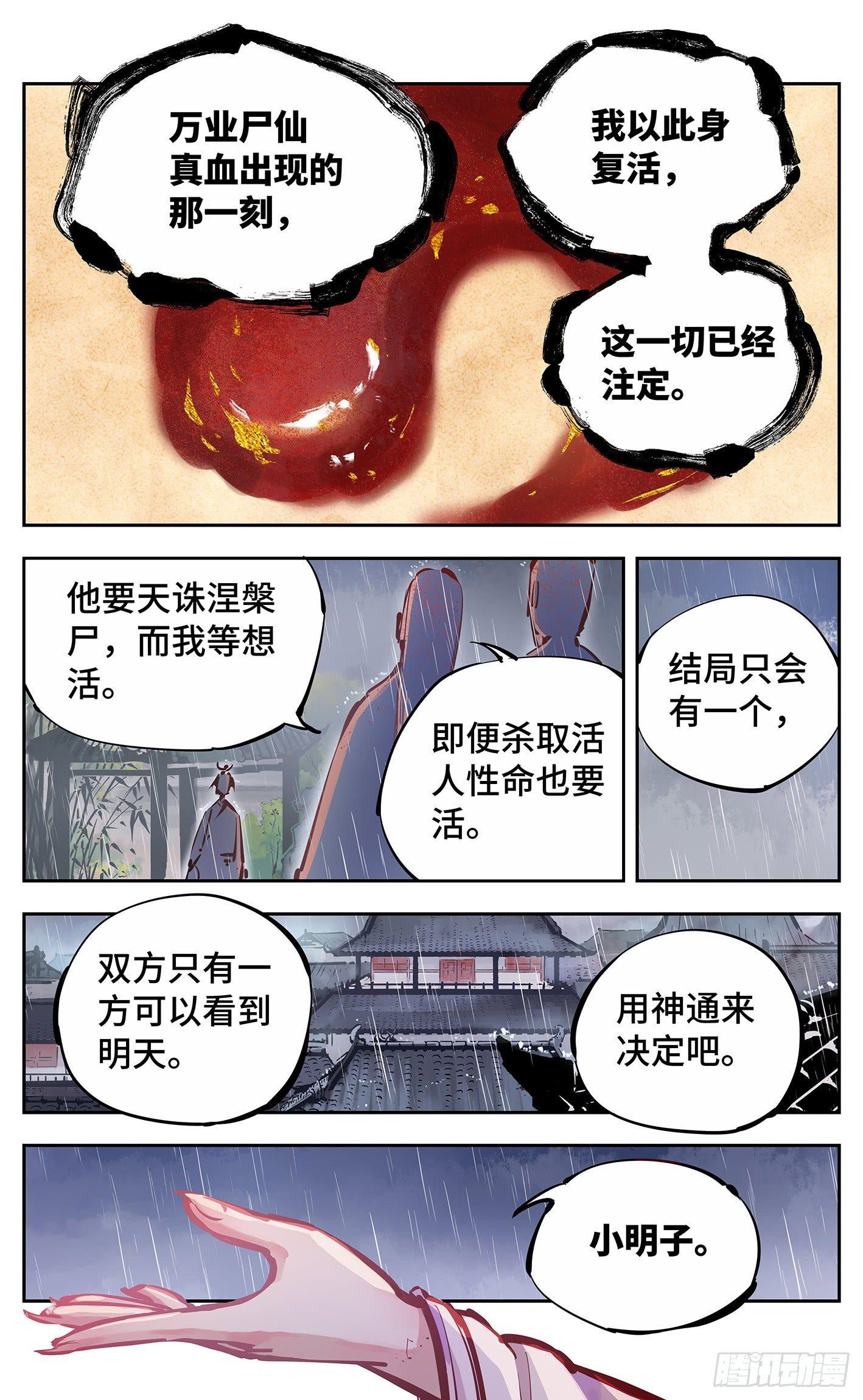 日月同错漫画,第十四回 三川旧事 下2图