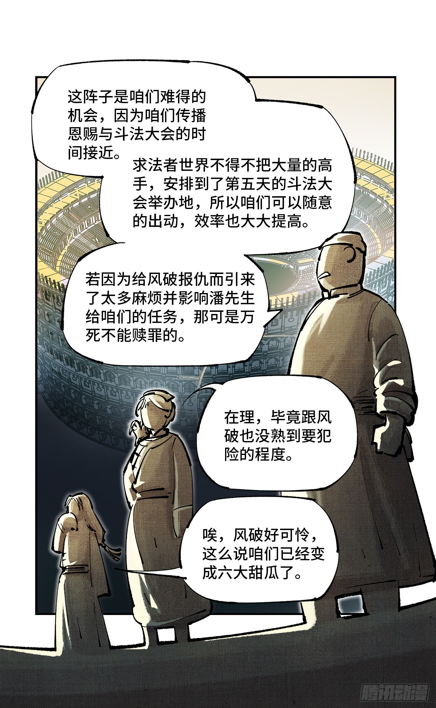 日月同错虎大绳图片漫画,第八十回 万业来魇 下2图