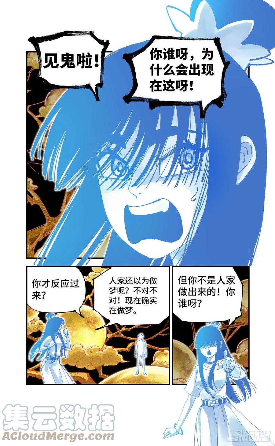 日月同错虎大绳图片漫画,第六十四回 万业无我 下1图