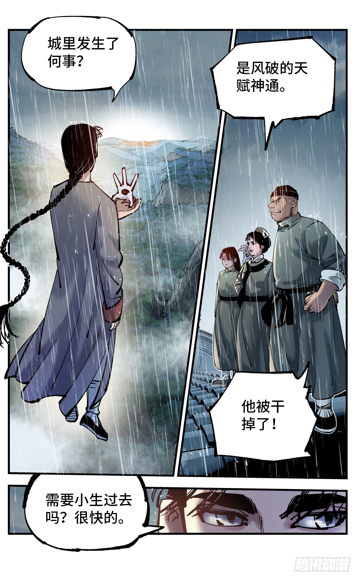 日月同错虎大绳图片漫画,第八十回 万业来魇 下2图