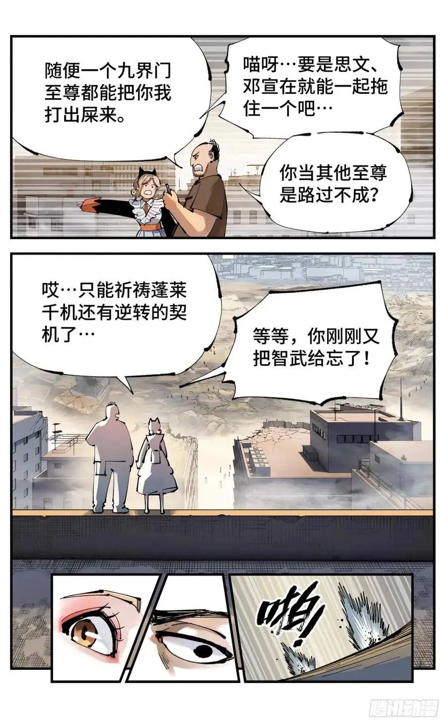 日月同错虎大绳图片漫画,第一百一十七回 万业鬼事 上2图