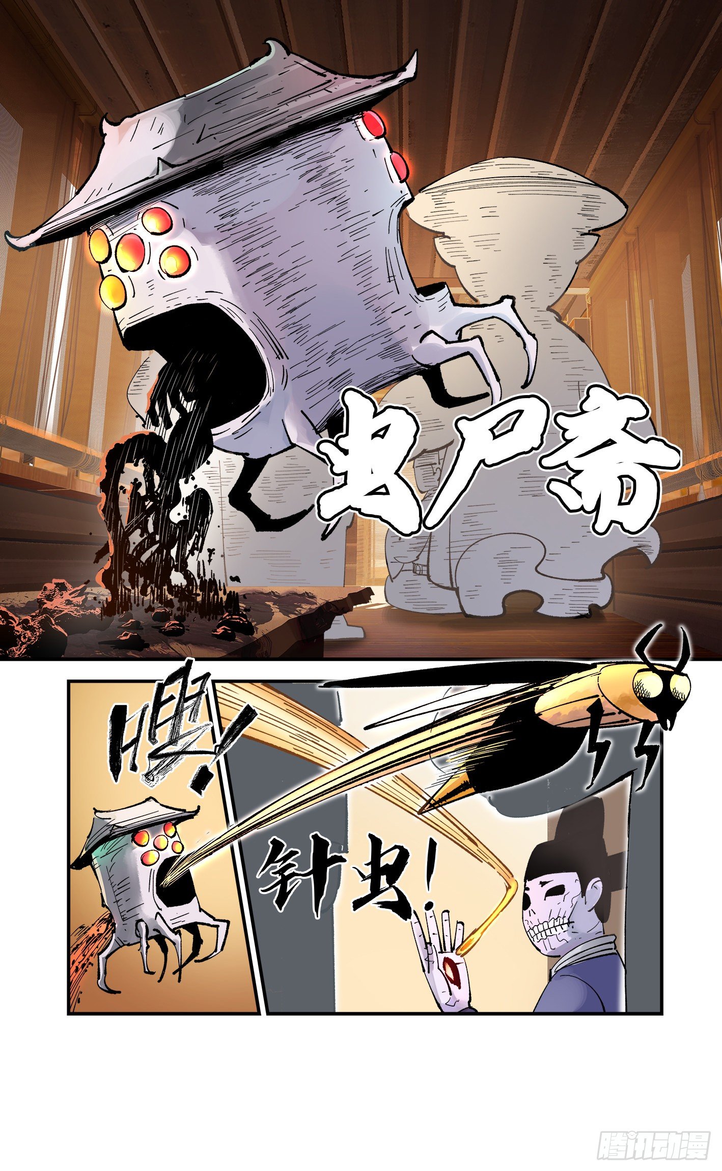 日月同错虎大绳图片漫画,第七十一回 万业七尸 下1图