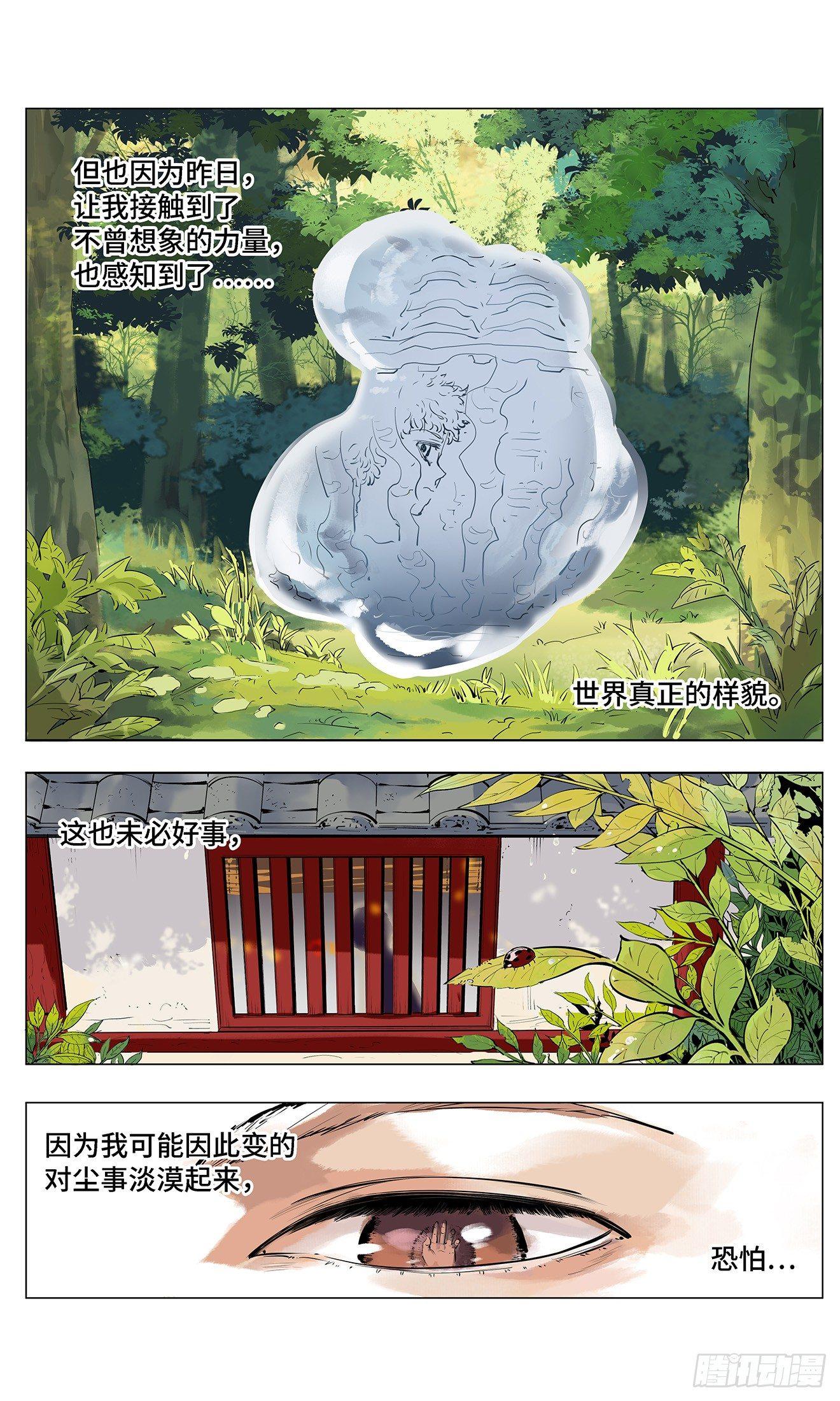 日月同错虎大绳图片漫画,第二回 阴阳仙君 上2图