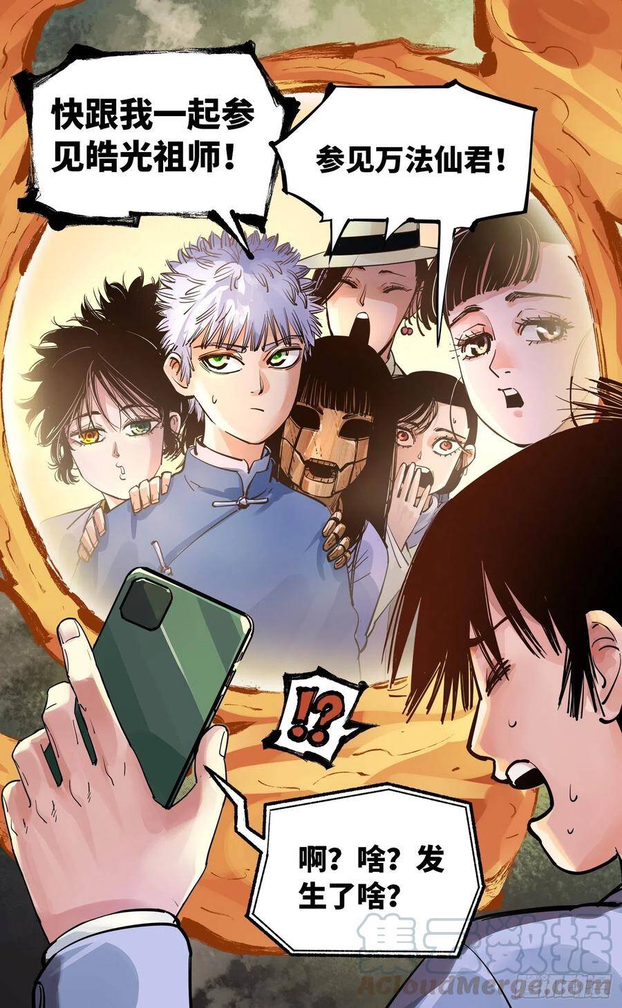 日月同错虎大绳图片漫画,第五十五回 万业同心 上1图