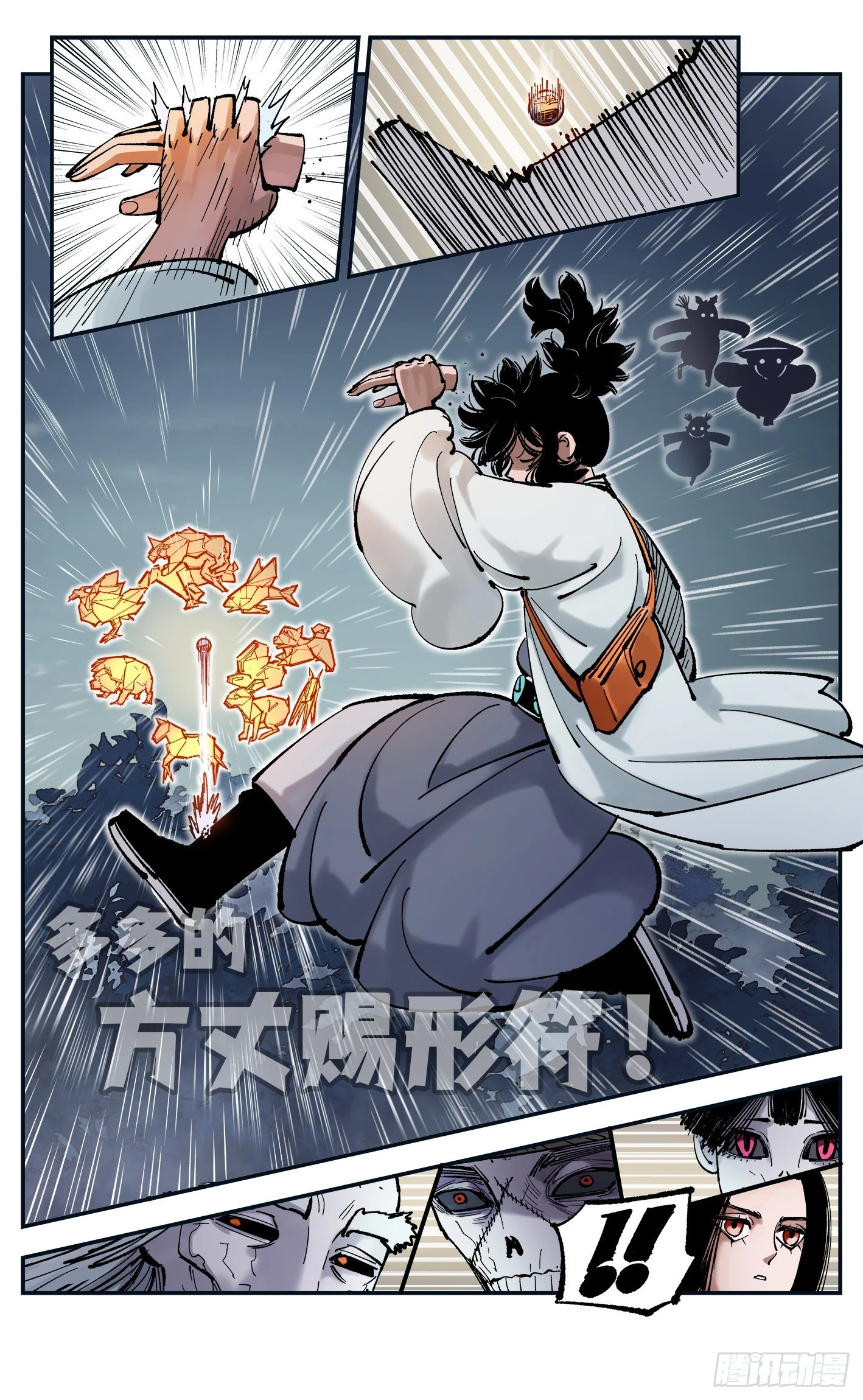日月同错虎大绳图片漫画,第八十四回 万业追法 下1图