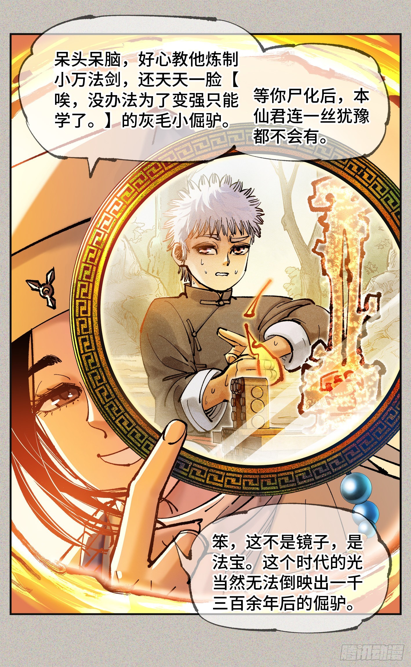 日月同错虎大绳图片漫画,第八十一回 万业两说1图