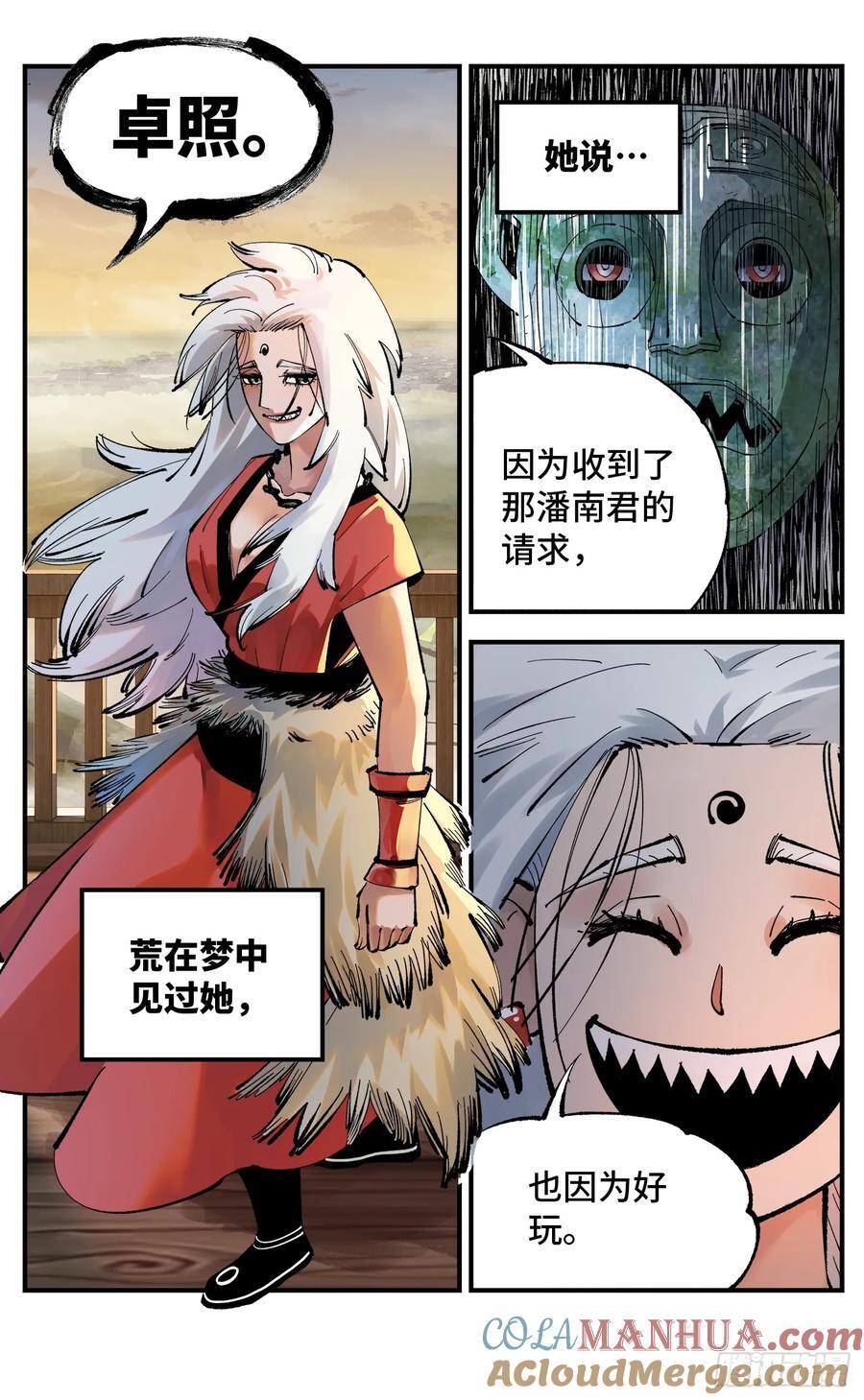 日月同错虎大绳图片漫画,第一百一十二回 万业牲人 下1图