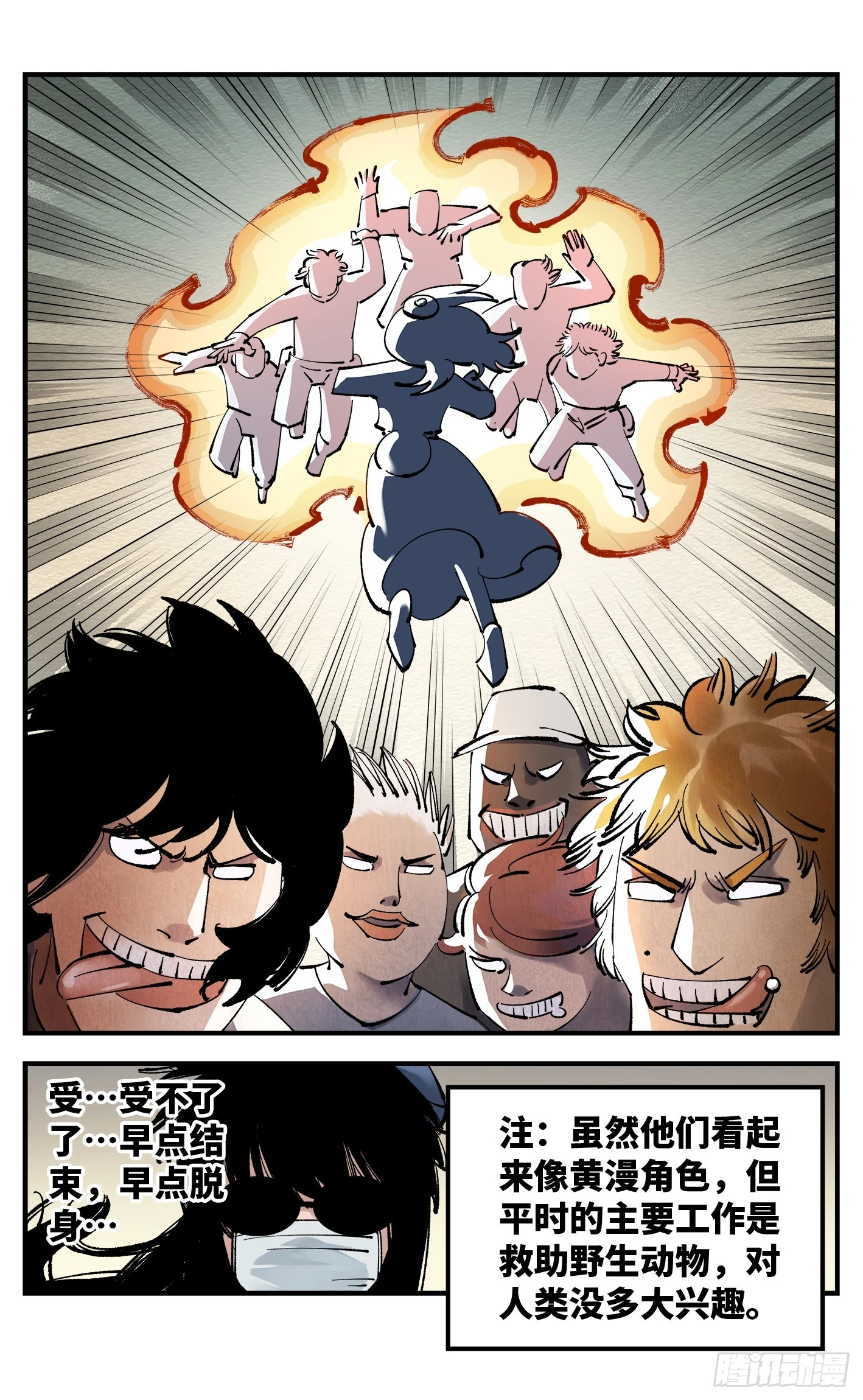 日月同错虎大绳图片漫画,第九十六回 万业大会 下1图