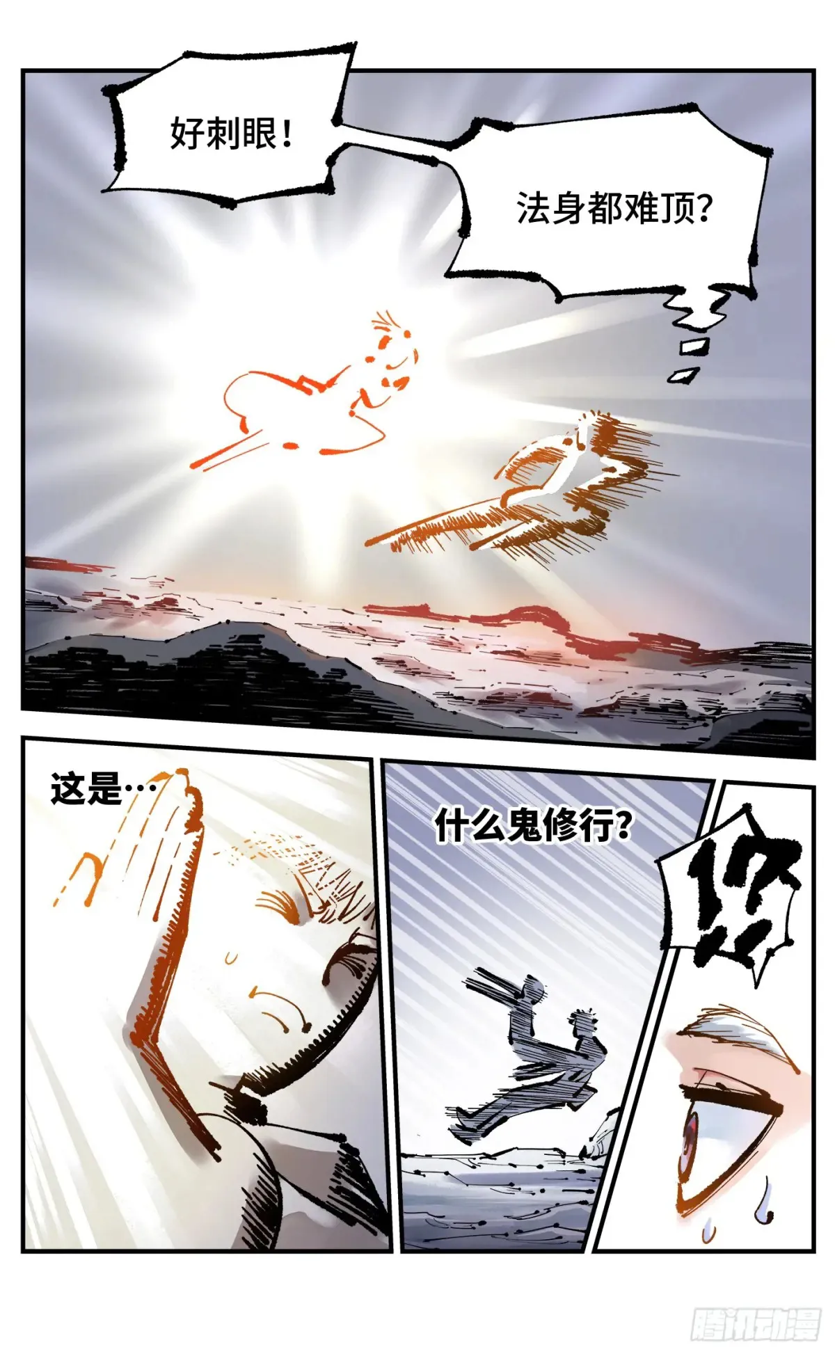 日月同错虎大绳图片漫画,第一百二十八回：日月龟龟 下2图