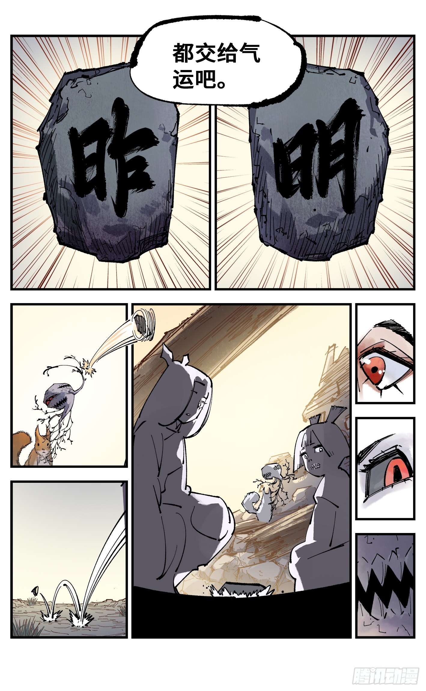 日月同错虎大绳图片漫画,第九十一回 万业再会 下2图