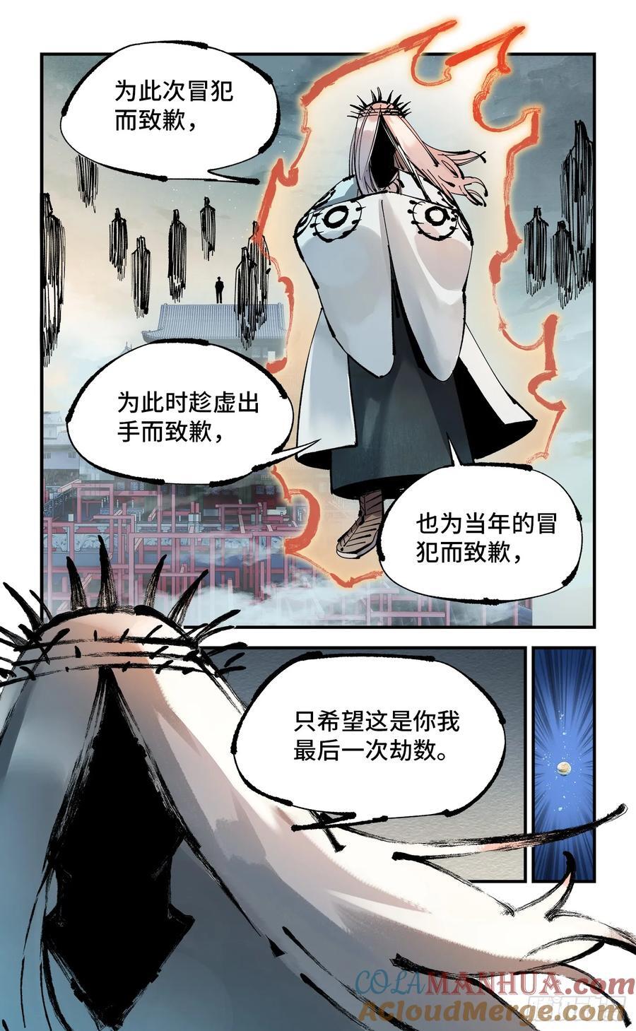 日月同错虎大绳图片漫画,第一百零九回 万业大争 下1图