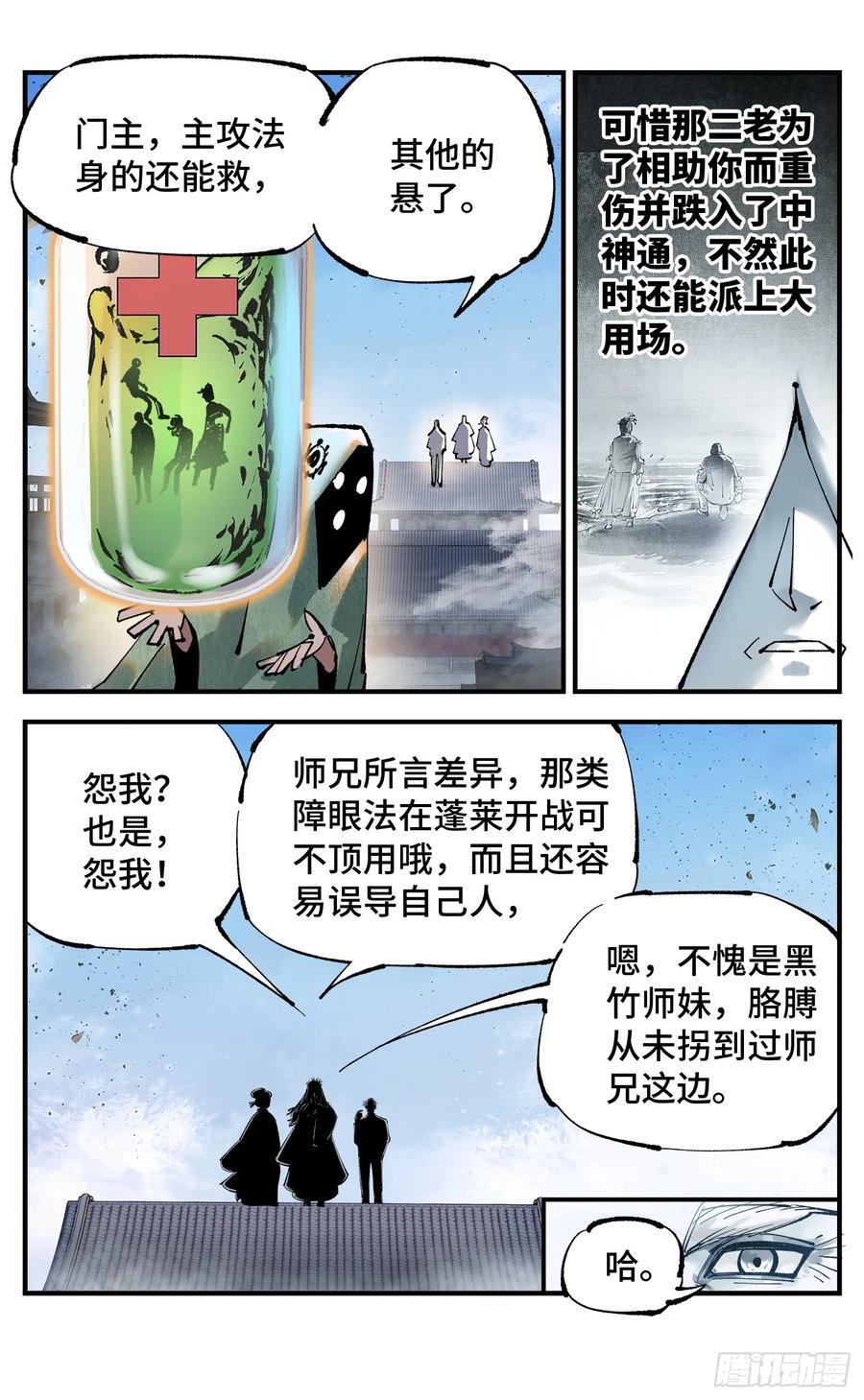 日月同错虎大绳图片漫画,第一百零九回 万业大争 上2图