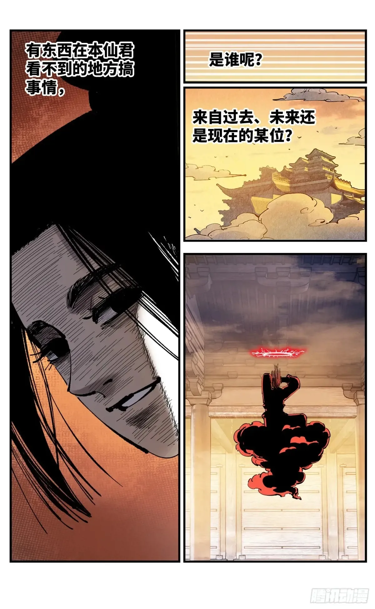 日月同错漫画,第一百三十回：日月明法  中1图