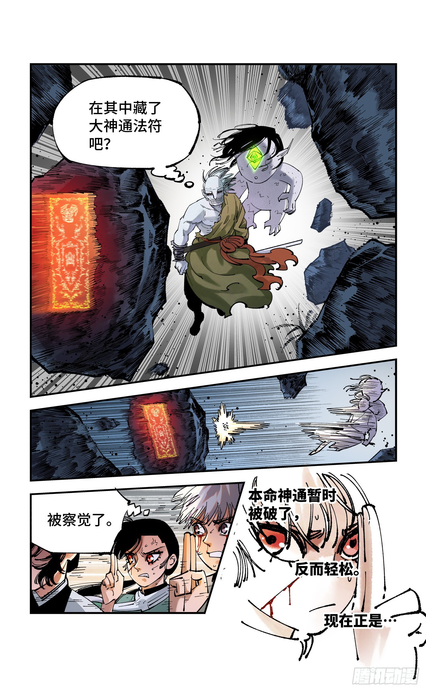 日月同错虎大绳图片漫画,第八十六回 万业明符 下1图