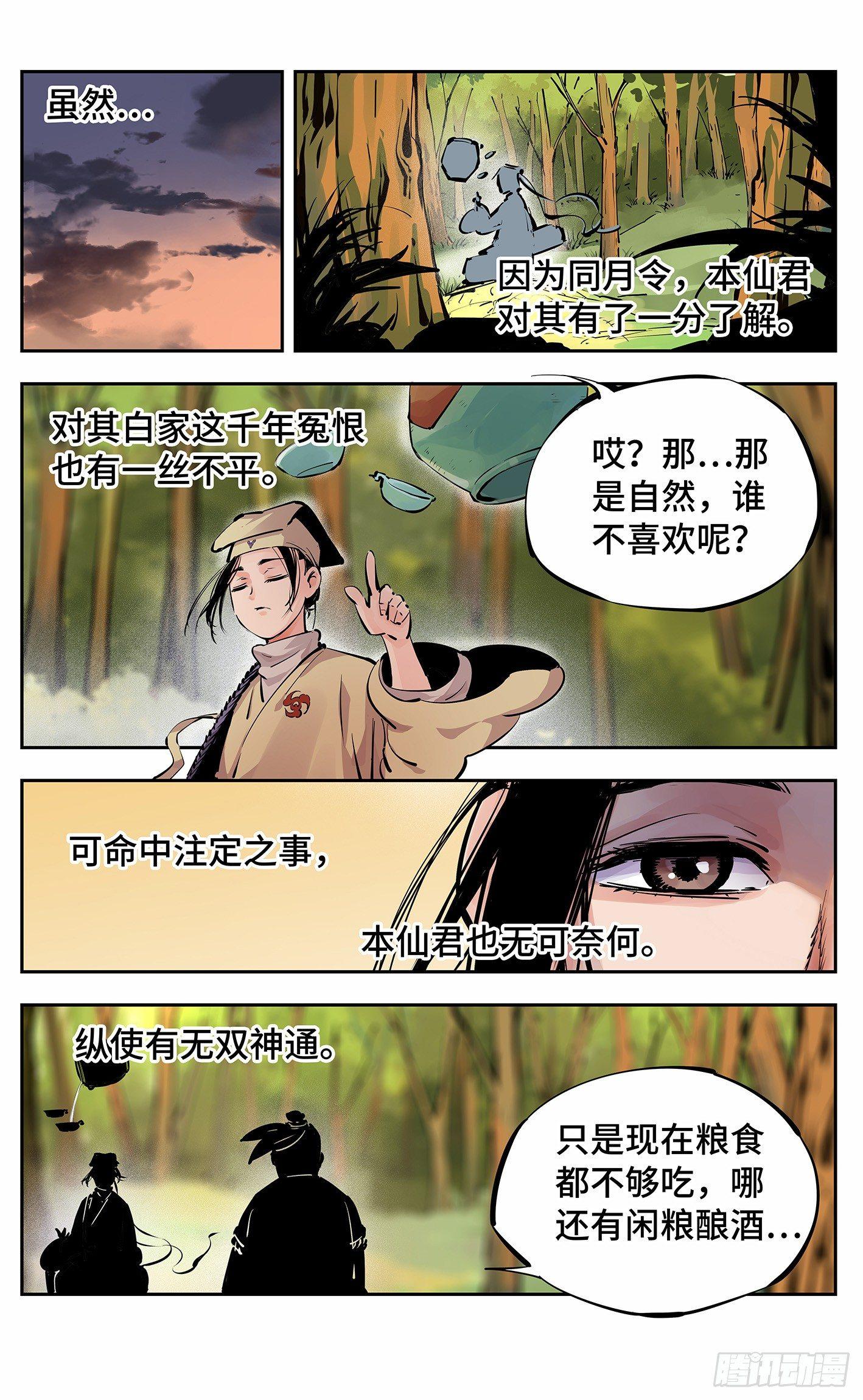 日月同错虎大绳图片漫画,第十一回 千年同错 上1图