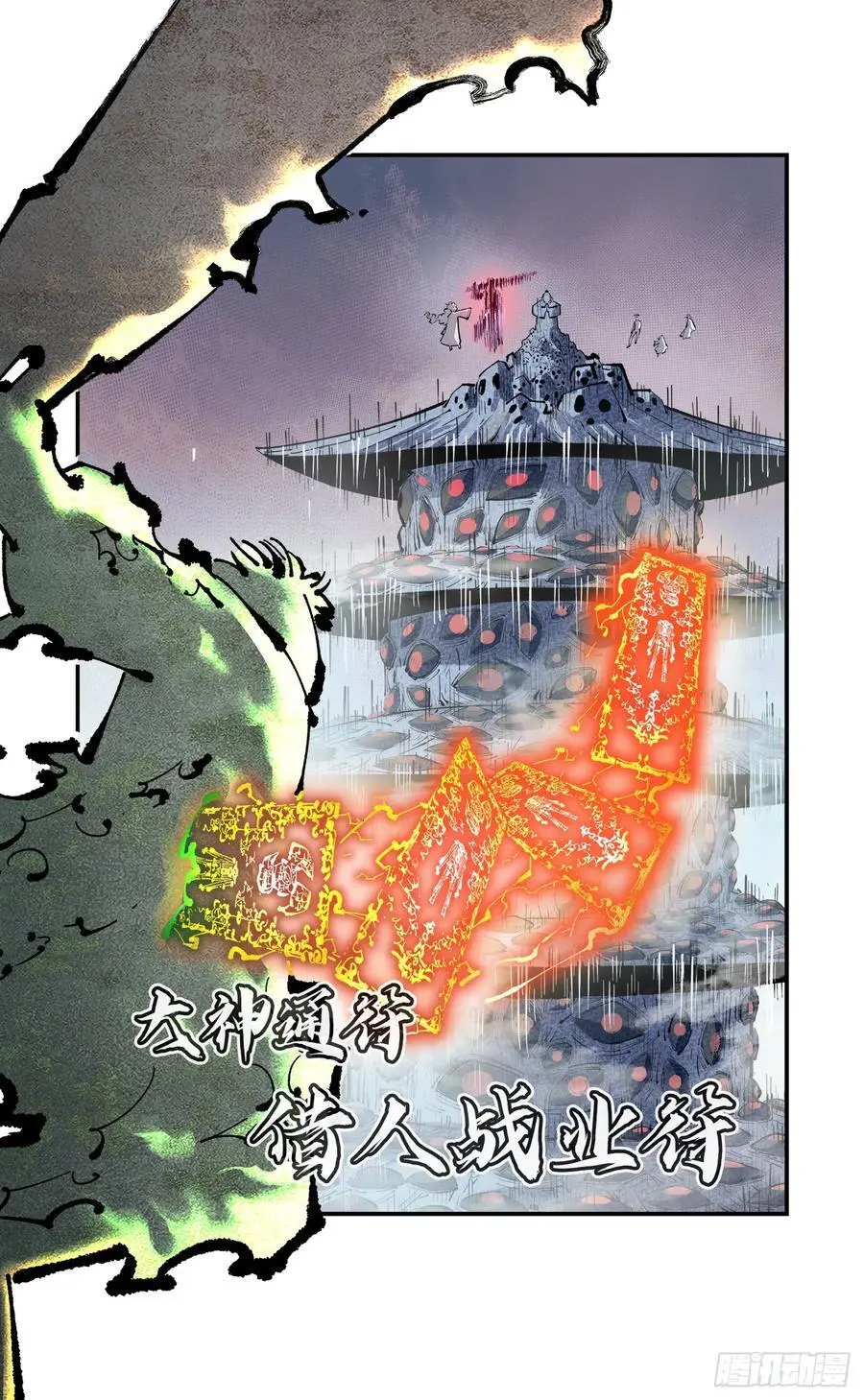 日月同错漫画,第一百二十二回 万业皓命2图
