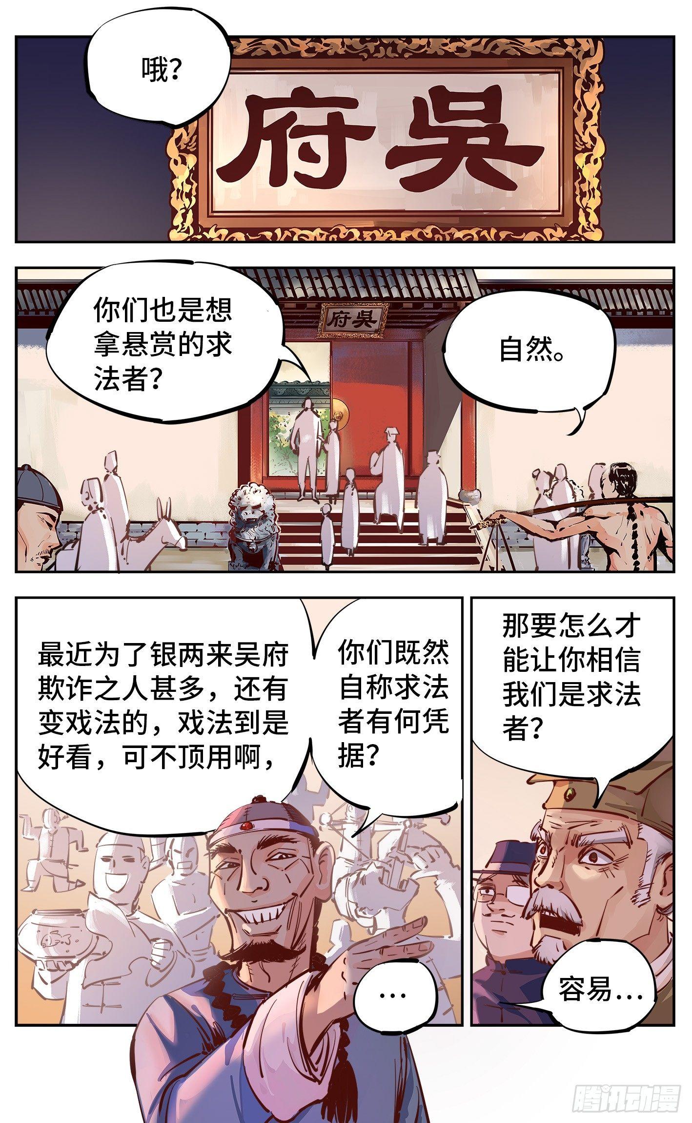 日月同错漫画,第十七回 三川血影 中1图