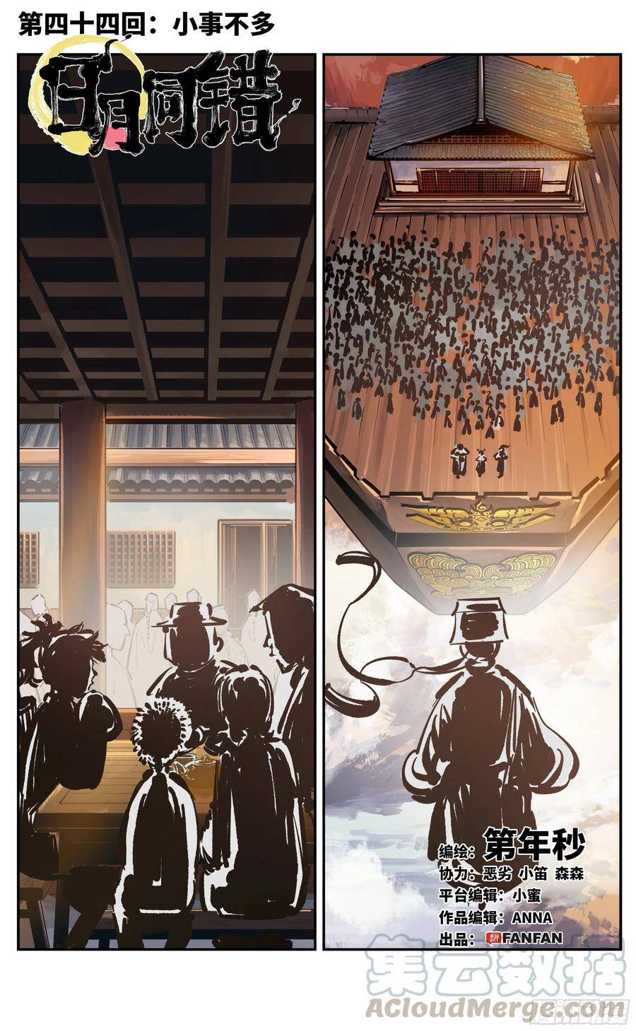 日月同错虎大绳图片漫画,第四十四回 小事不多 上1图