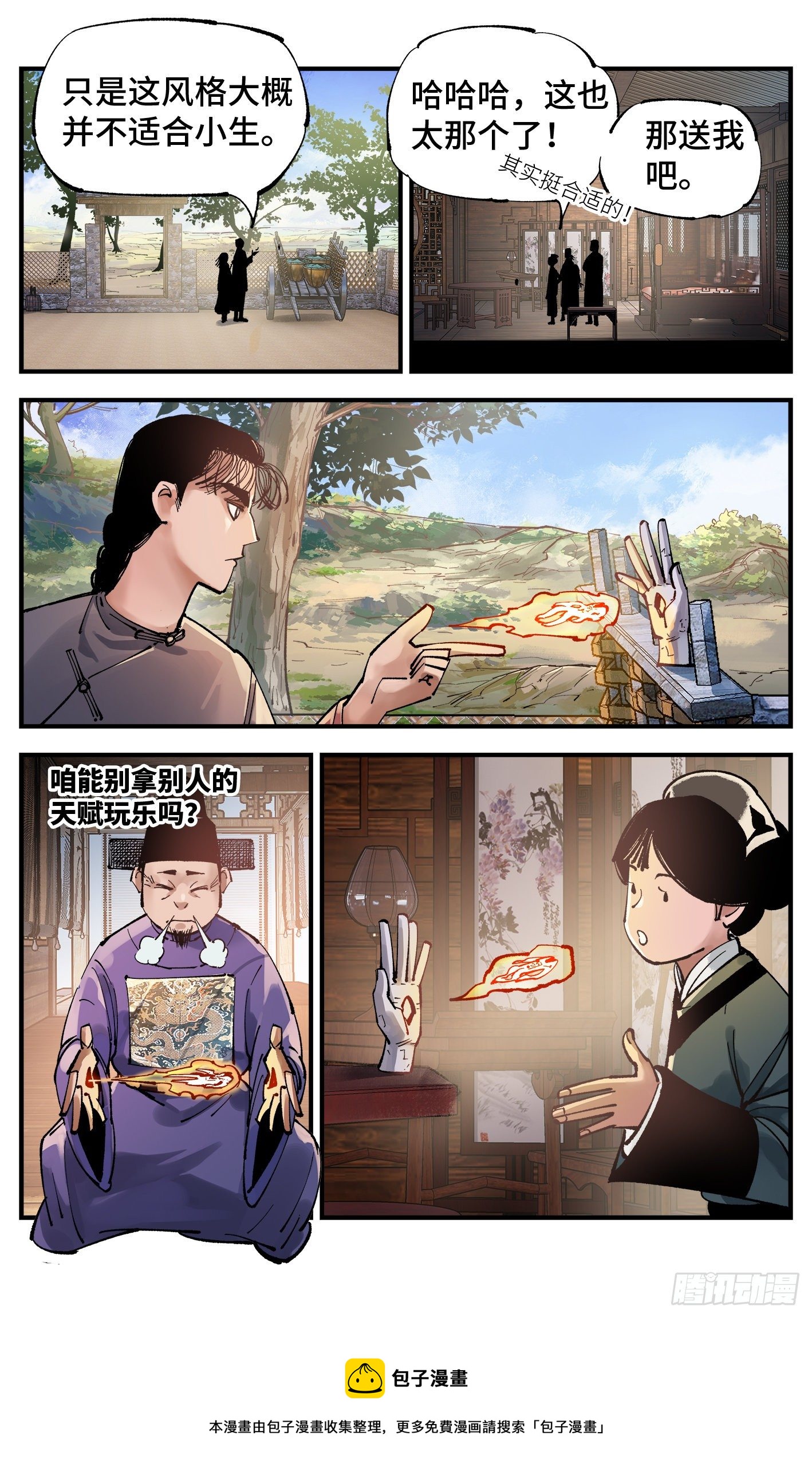 日月同错虎大绳图片漫画,第七十六回 万业各方 下2图