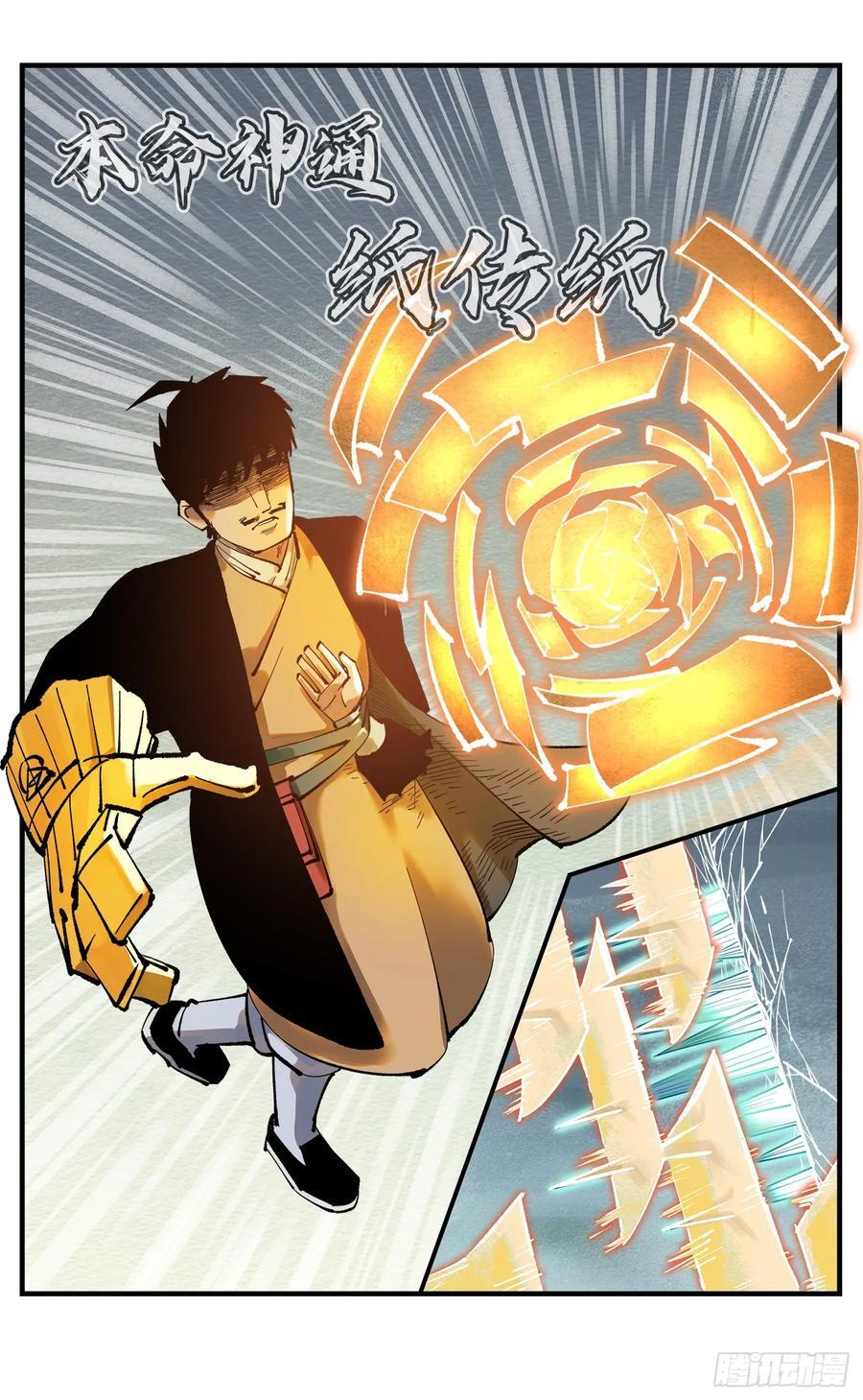 日月同错虎大绳图片漫画,第一百零九回 万业大争 上2图