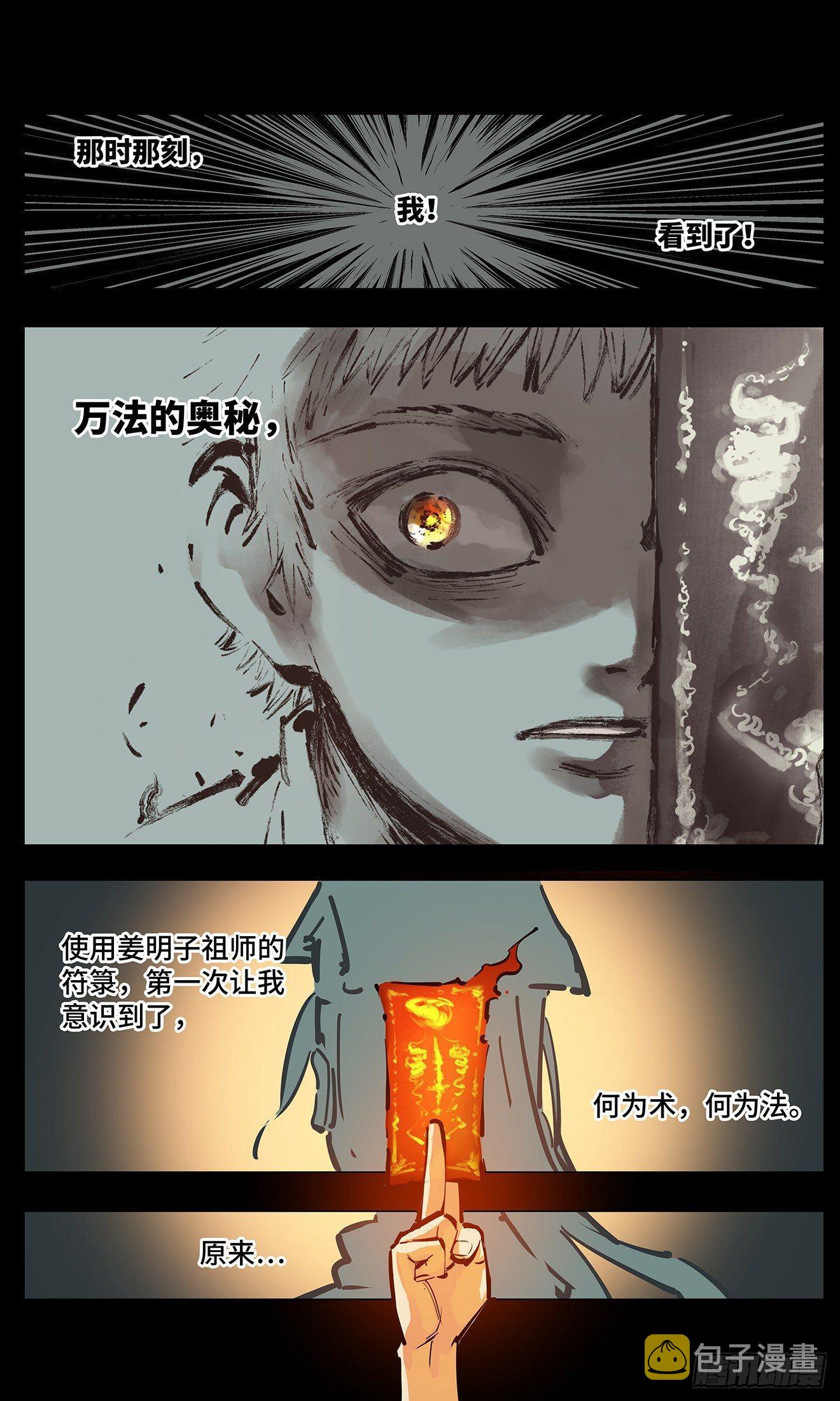 日月同错虎大绳图片漫画,第二回 阴阳仙君 上2图