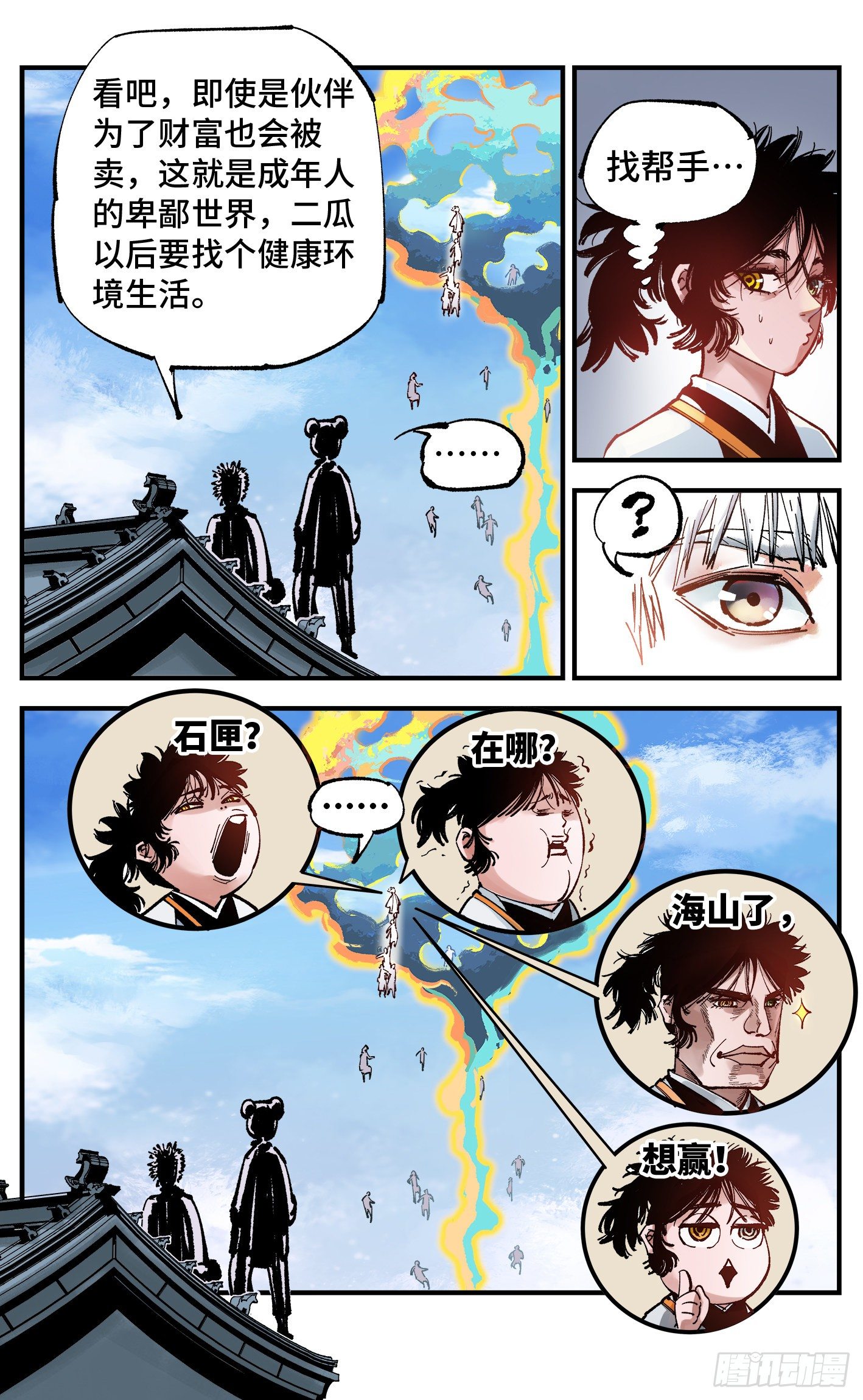 日月同错虎大绳图片漫画,第七十四回 万业玩法1图
