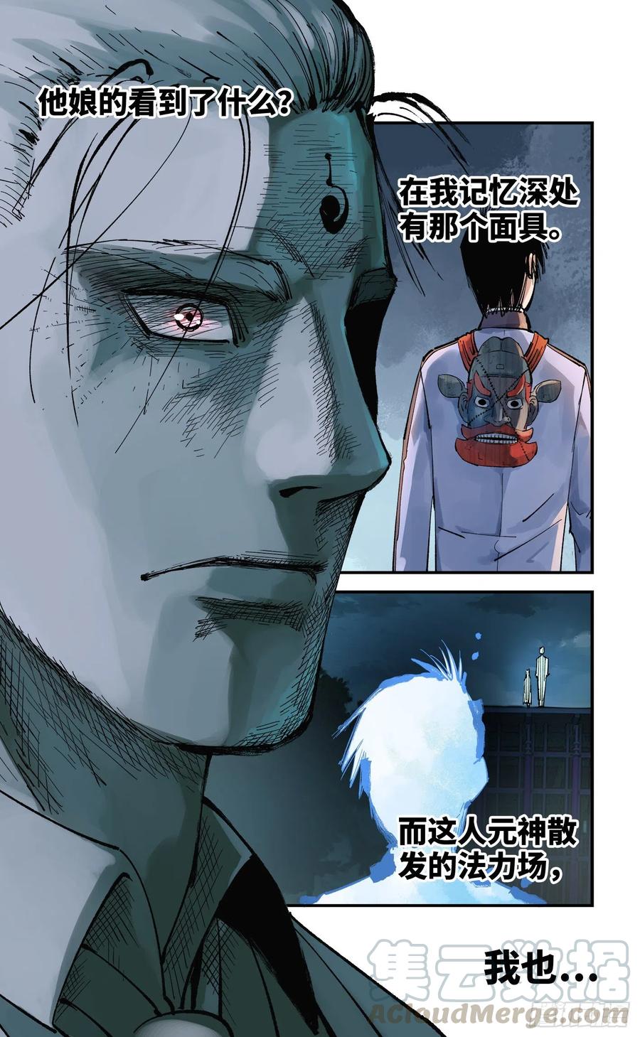 日月同错虎大绳图片漫画,第五十九回 万业白夜 下2图
