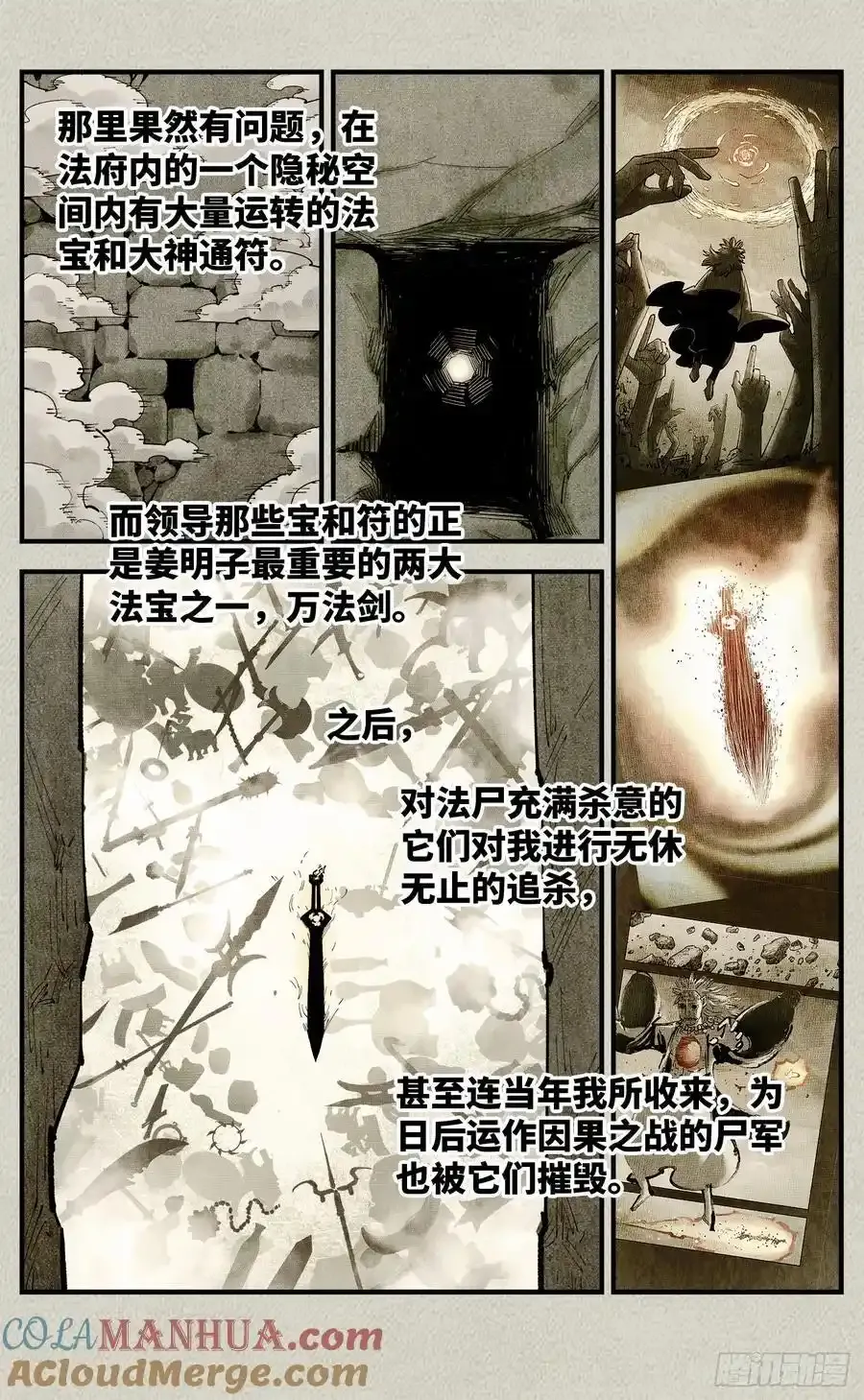 日月同错虎大绳图片漫画,第一百二十三回 万业律法 下1图