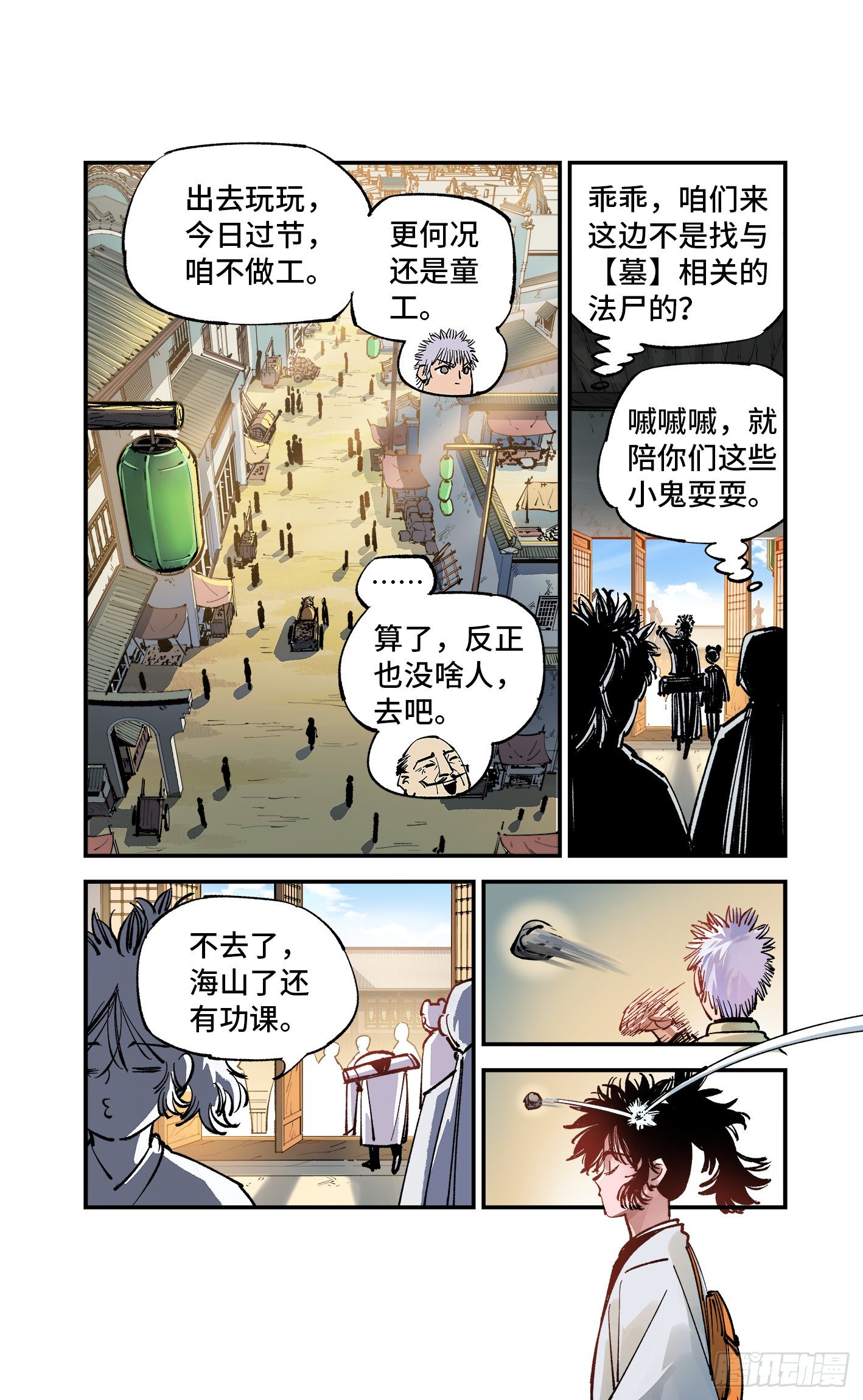 日月同错虎大绳图片漫画,第七十四回 万业玩法1图