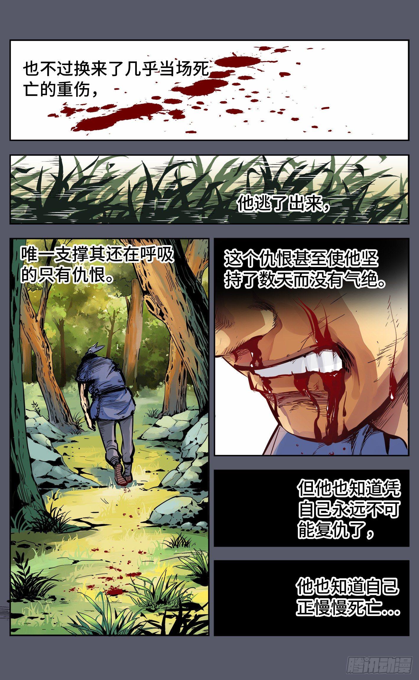 日月同错虎大绳图片漫画,第六回 千年极恶 下1图
