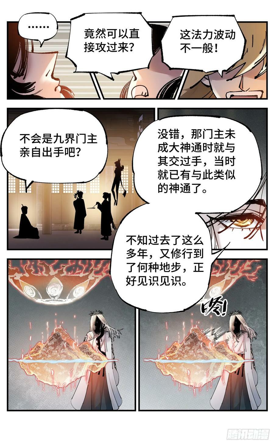 日月同错虎大绳图片漫画,第一百零五回 万业宏法 下2图