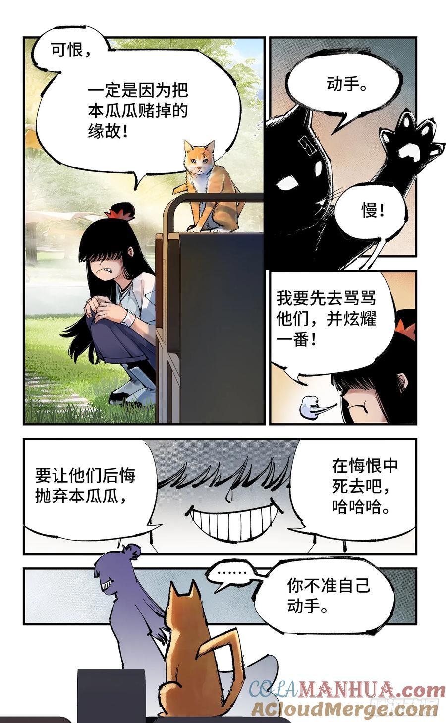 日月同错虎大绳图片漫画,第一百一十二回 万业牲人 上1图