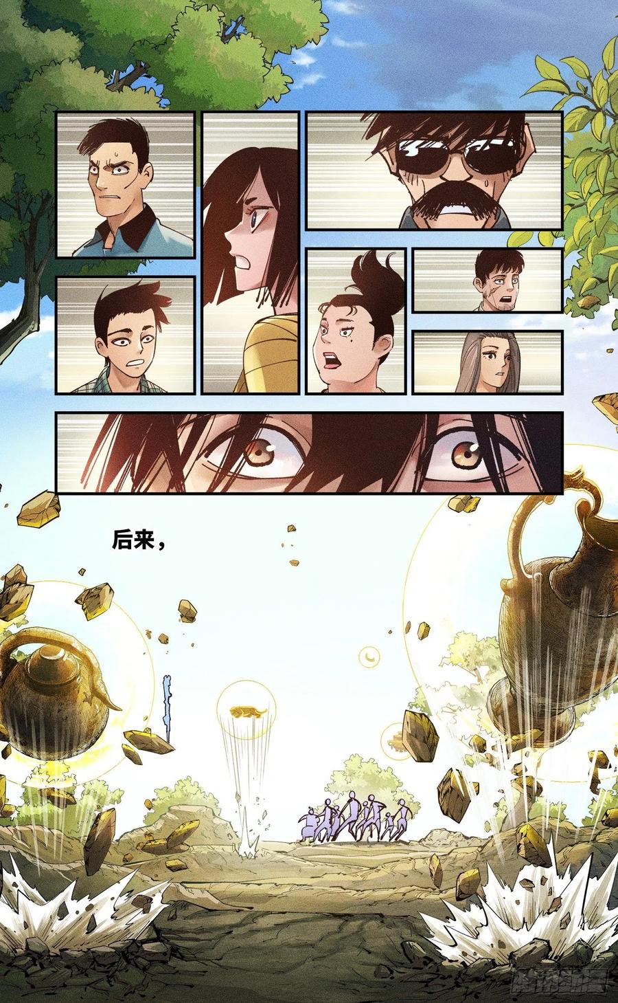 日月同错虎大绳图片漫画,第六十五回 万业永梦 中2图