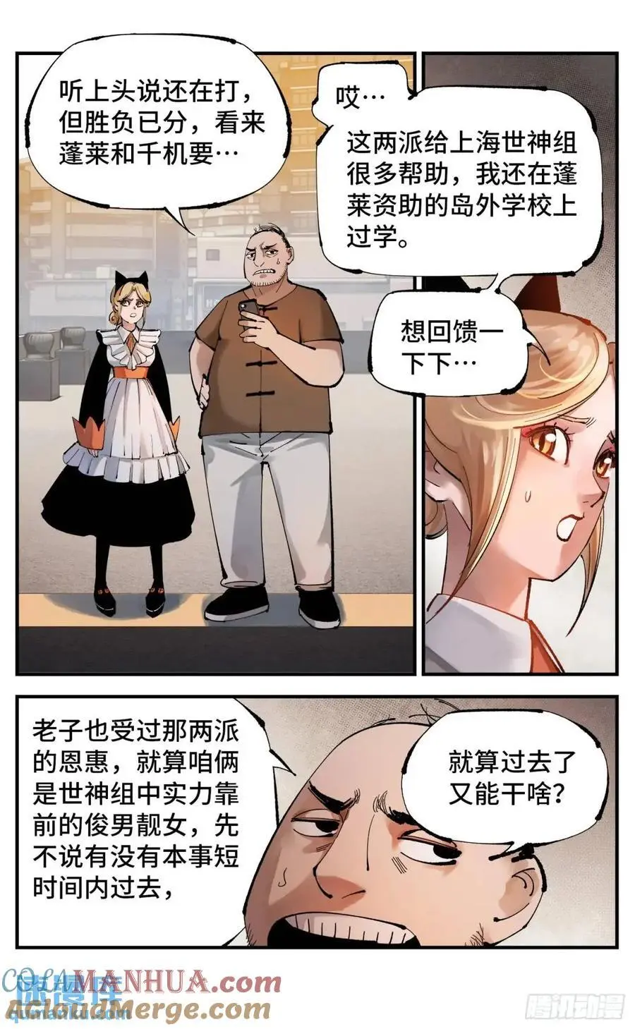 日月同错虎大绳图片漫画,第一百一十七回 万业鬼事 上1图