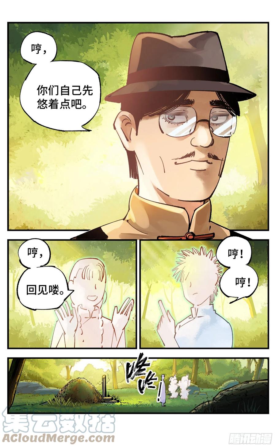 日月同错虎大绳图片漫画,第六十九回 万业之猫 上1图