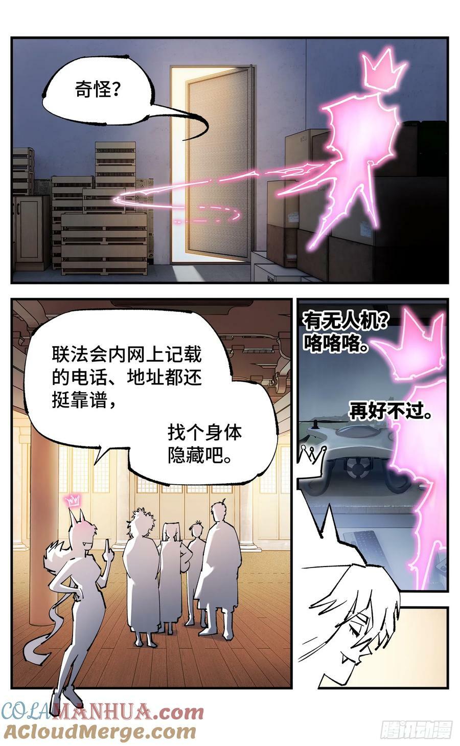 日月同错虎大绳图片漫画,第一百零二回 万业寻踪 上1图