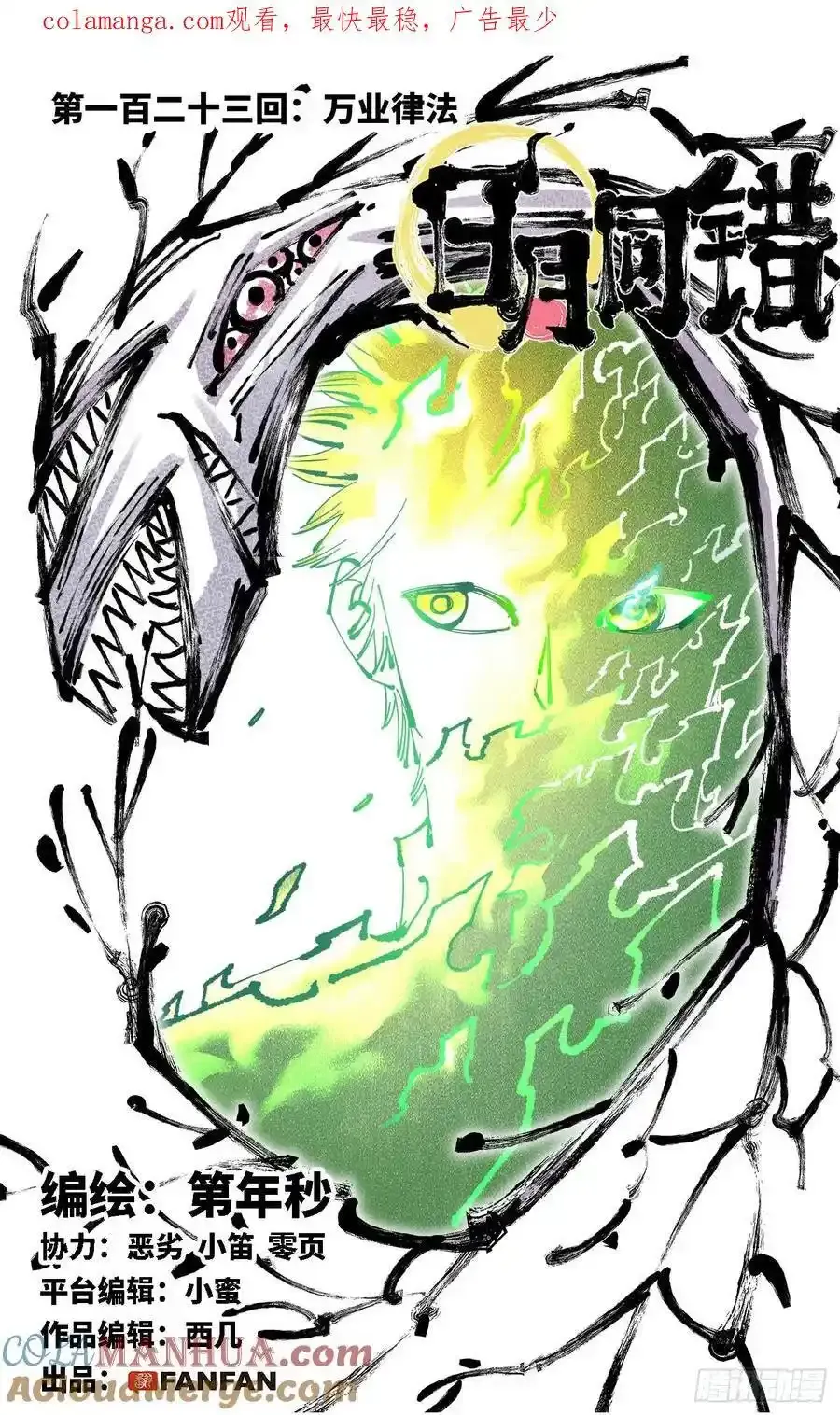 日月同错虎大绳图片漫画,第一百二十三回 万业律法 上1图