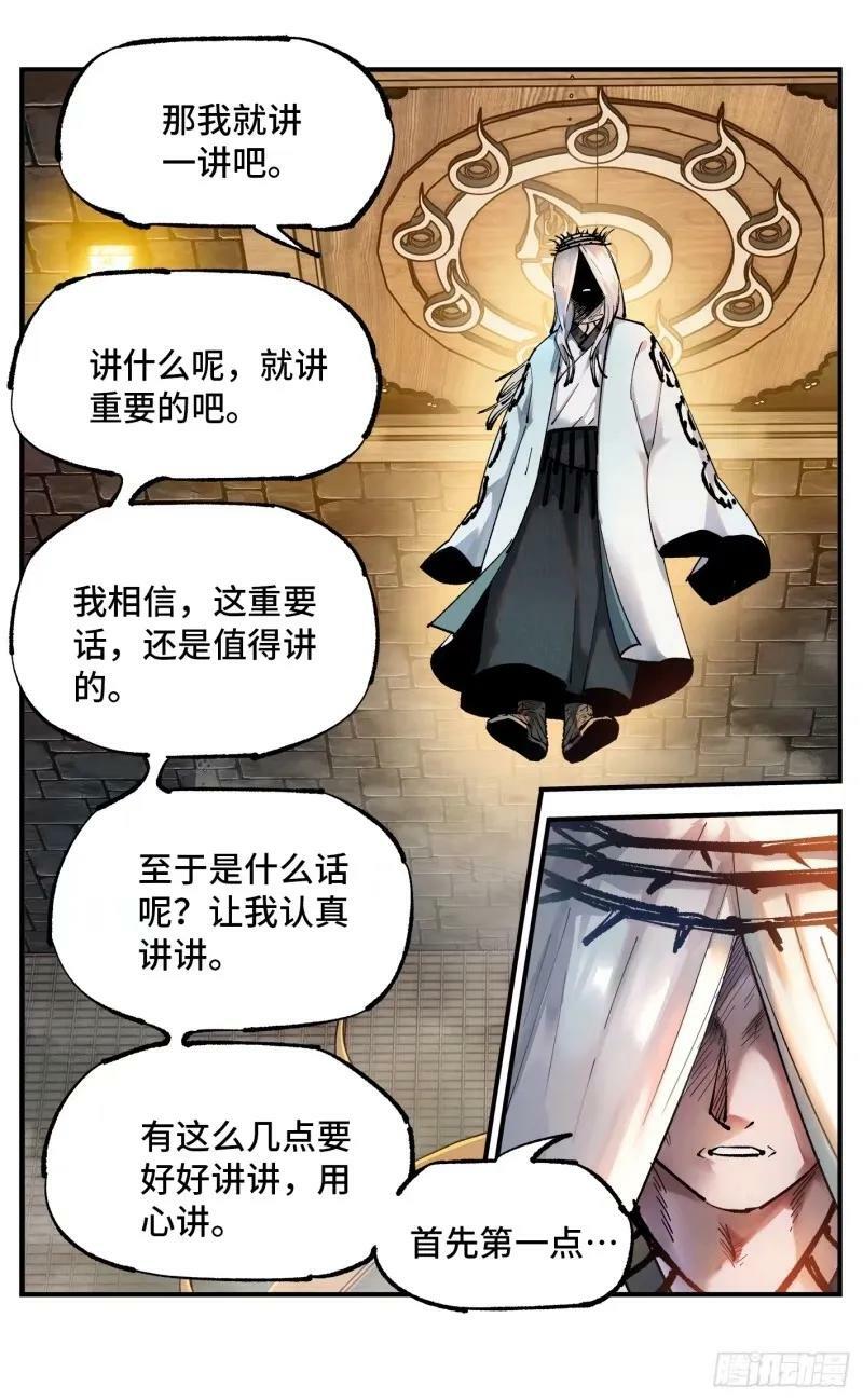 日月同错虎大绳图片漫画,第一百零三回 万业万里 上2图