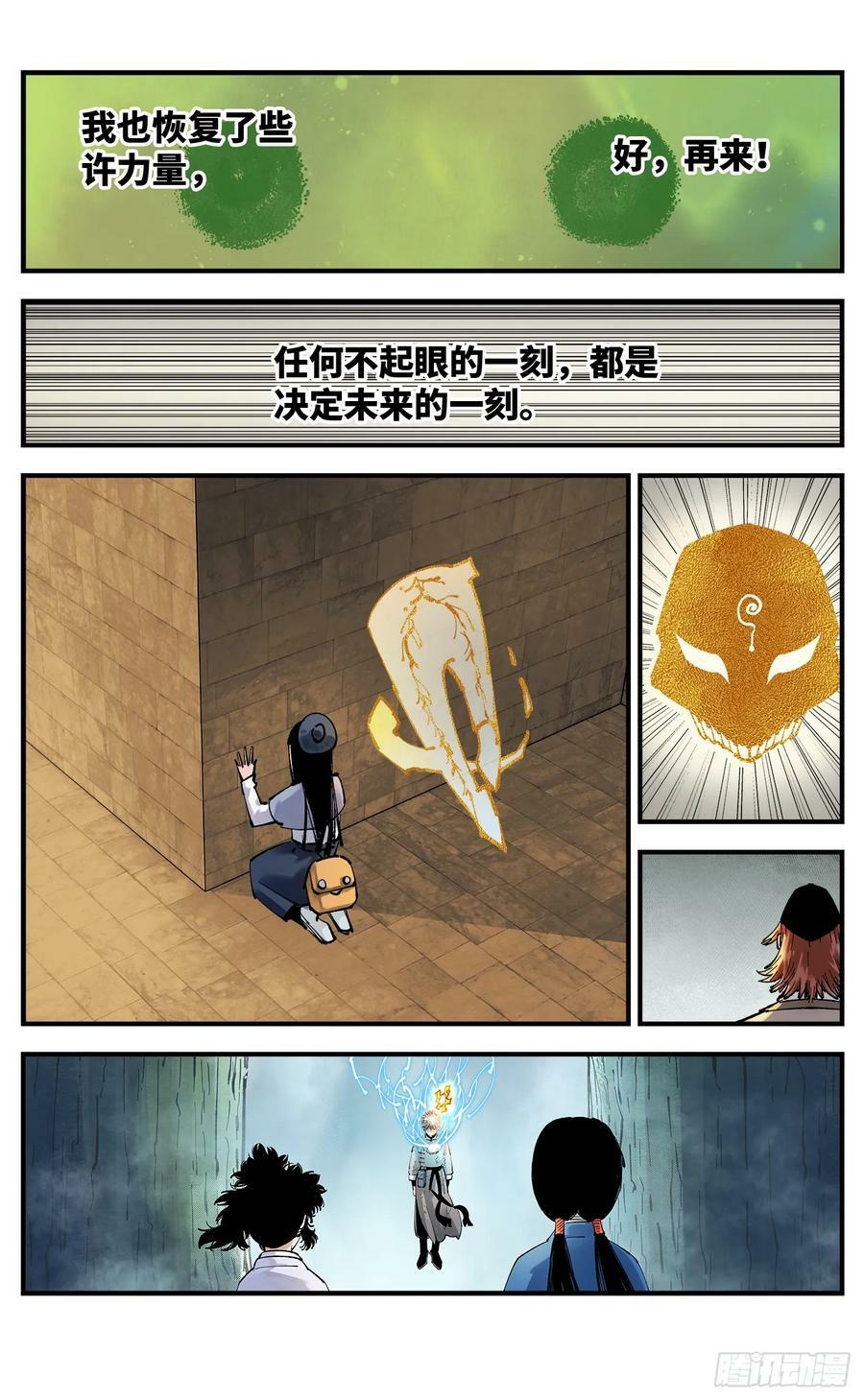 日月同错虎大绳图片漫画,第九十八回 万业又瘟 上2图