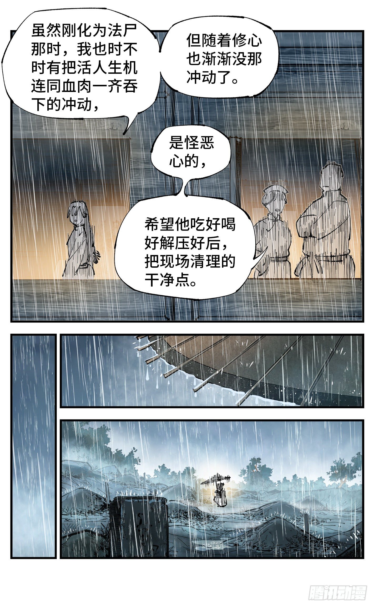 日月同错虎大绳图片漫画,第七十八回 万业魔动 上2图