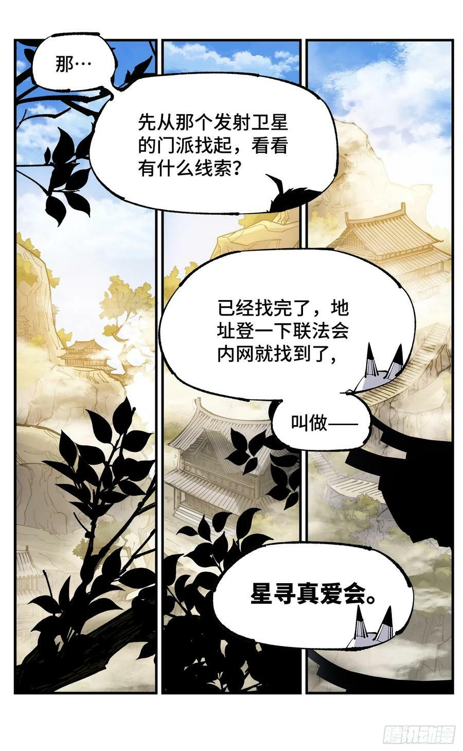 日月同错虎大绳图片漫画,第一百零二回 万业寻踪 上2图