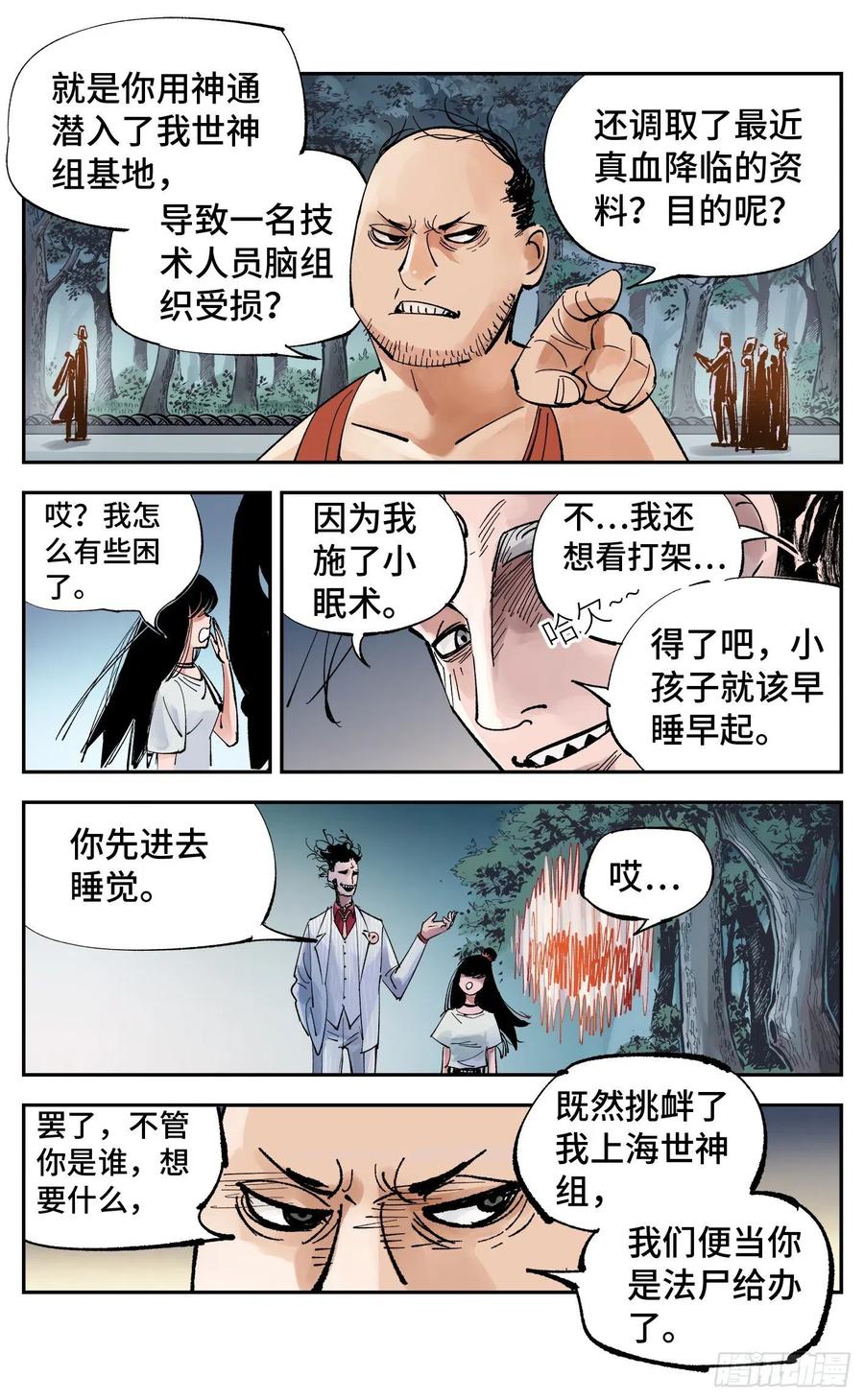 日月同错虎大绳图片漫画,第六十回 万业战队 中2图