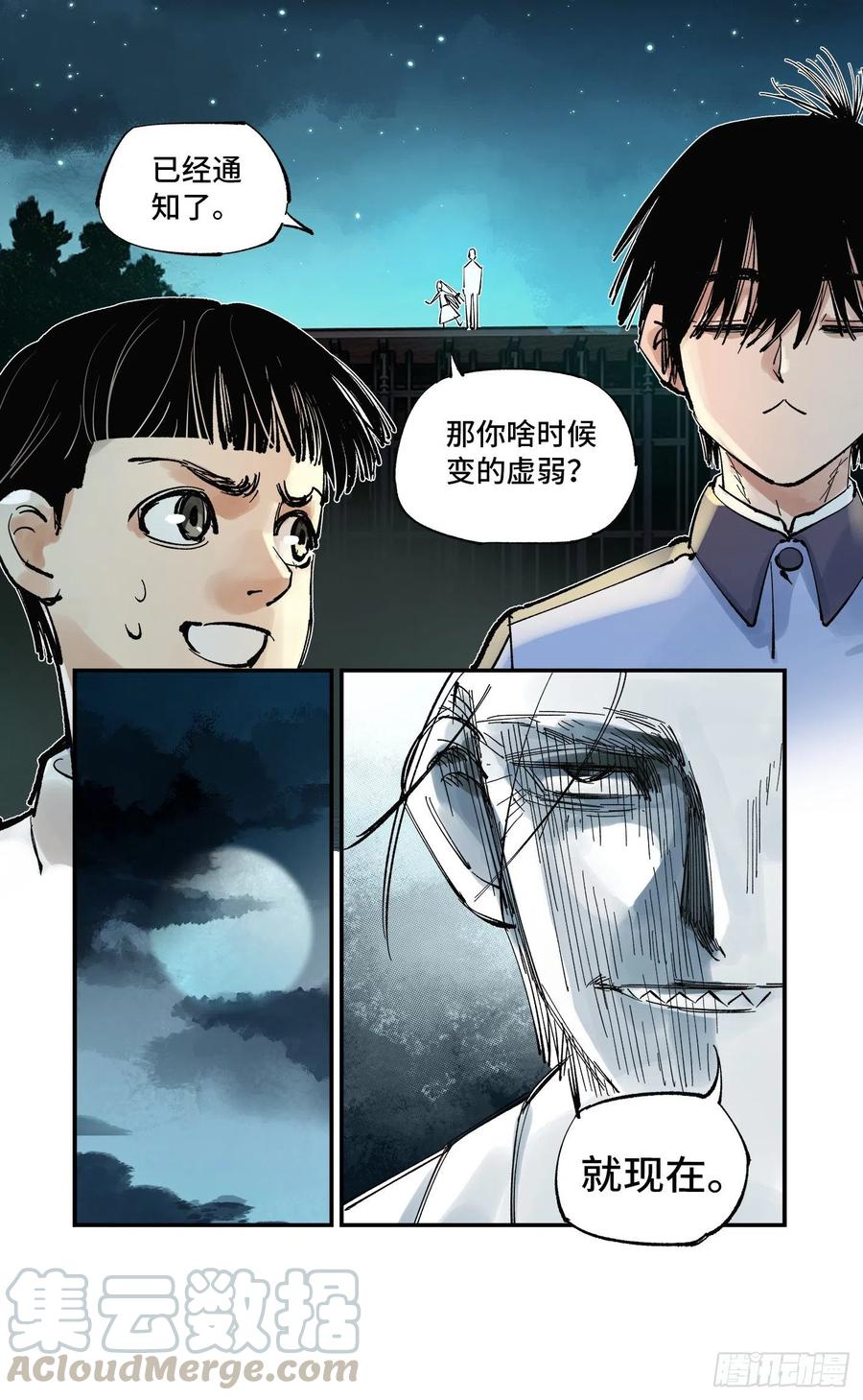日月同错虎大绳图片漫画,第五十九回 万业白夜 下1图