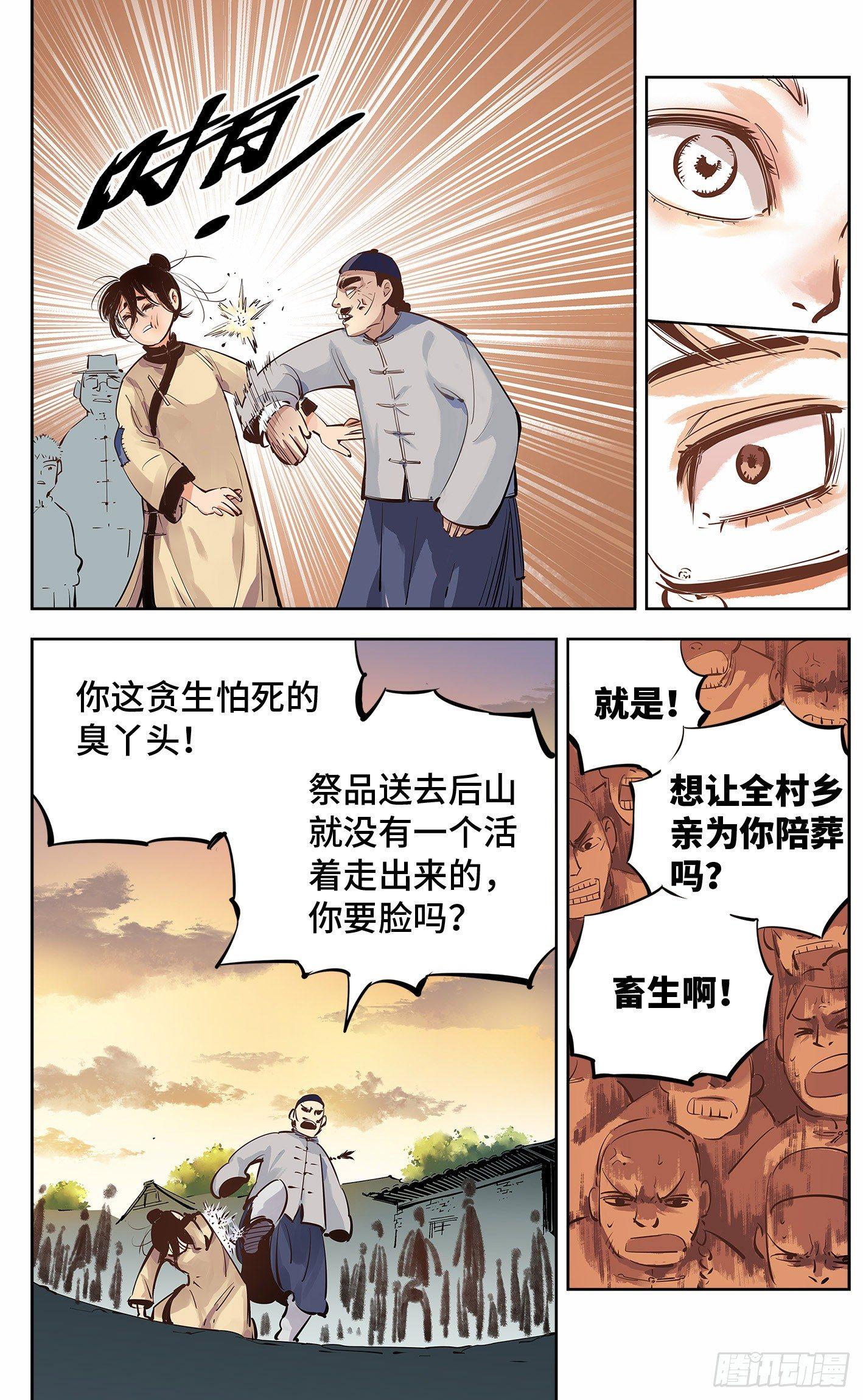 日月同错虎大绳图片漫画,第五回 千年一会 下2图