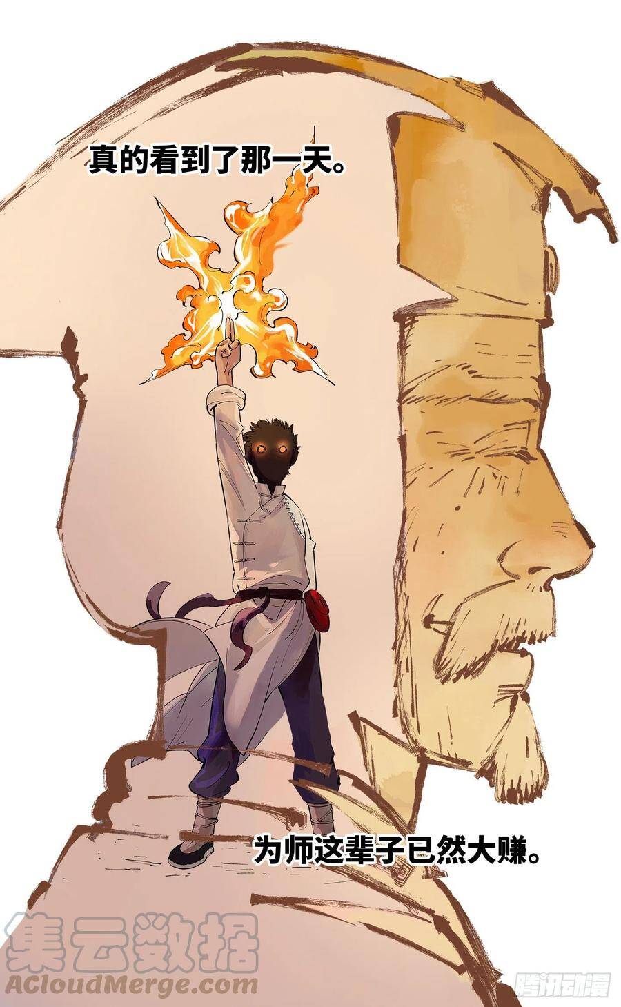 日月同错虎大绳图片漫画,第五十回 小事已了1图
