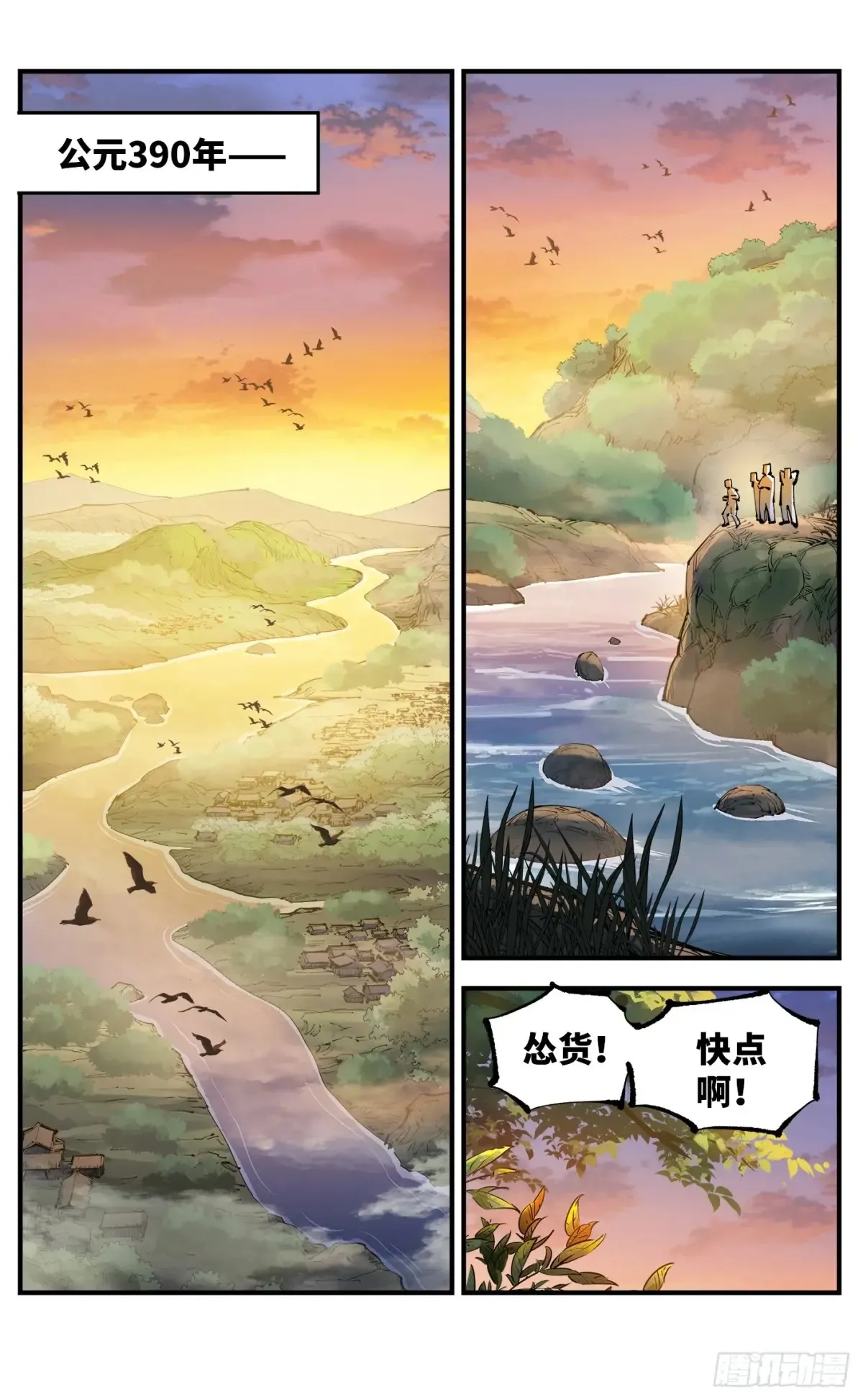 日月同错虎大绳图片漫画,第一百二十九回：日月岁远1图