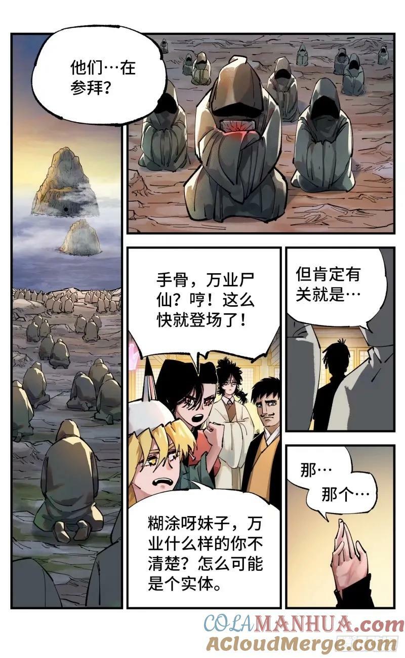 日月同错岁远漫画,第一百零二回 万业寻踪 下1图